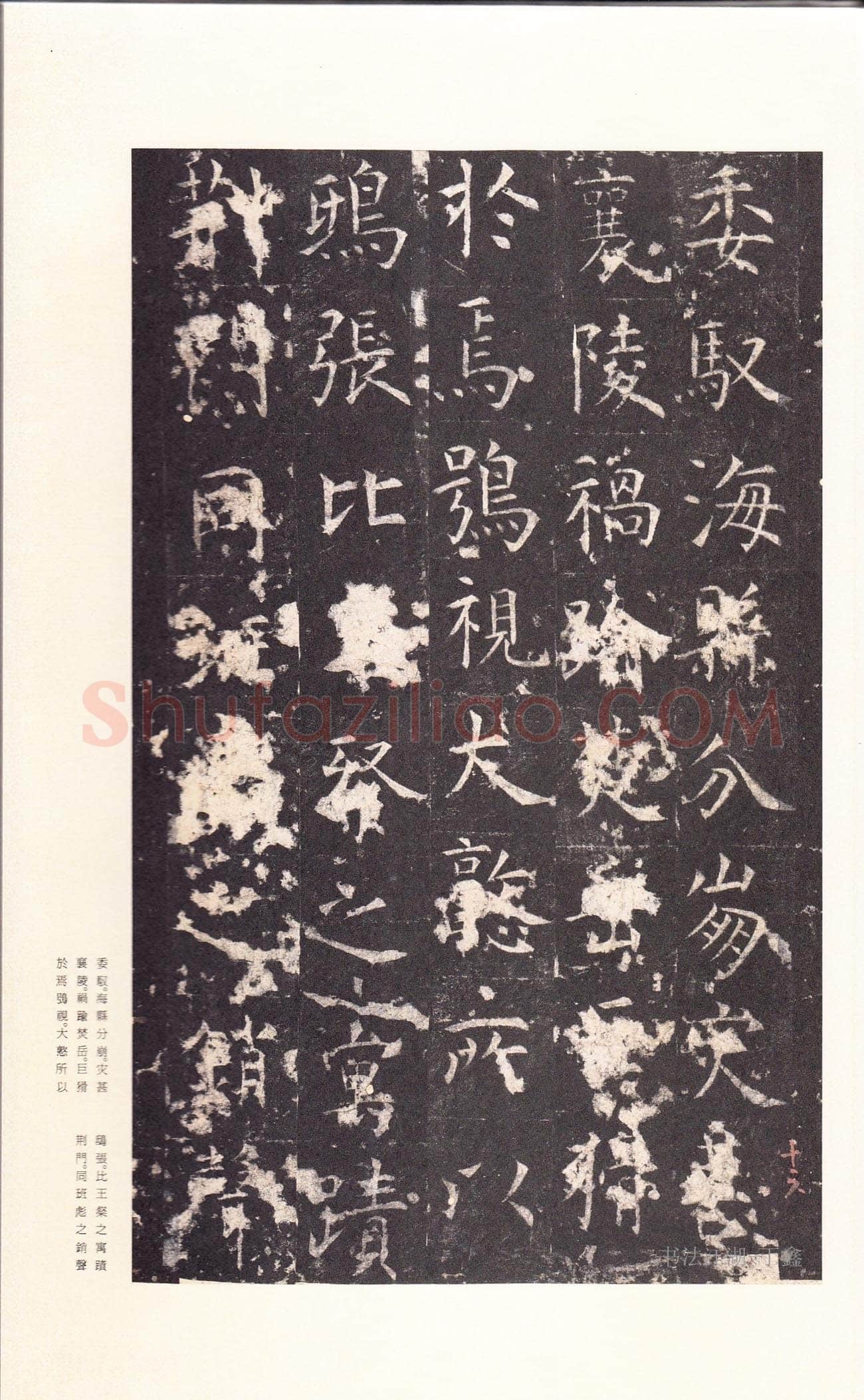 孔颖达碑
