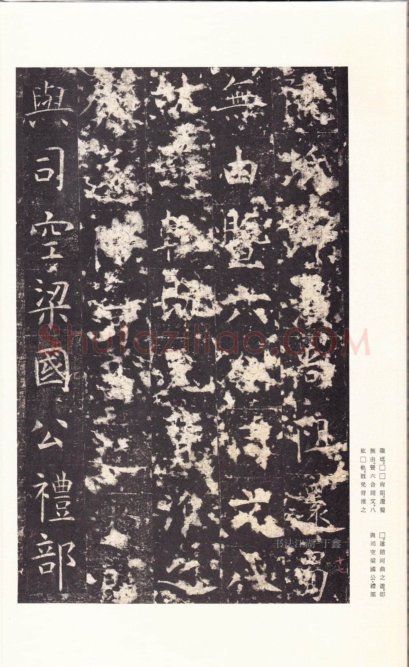 孔颖达碑