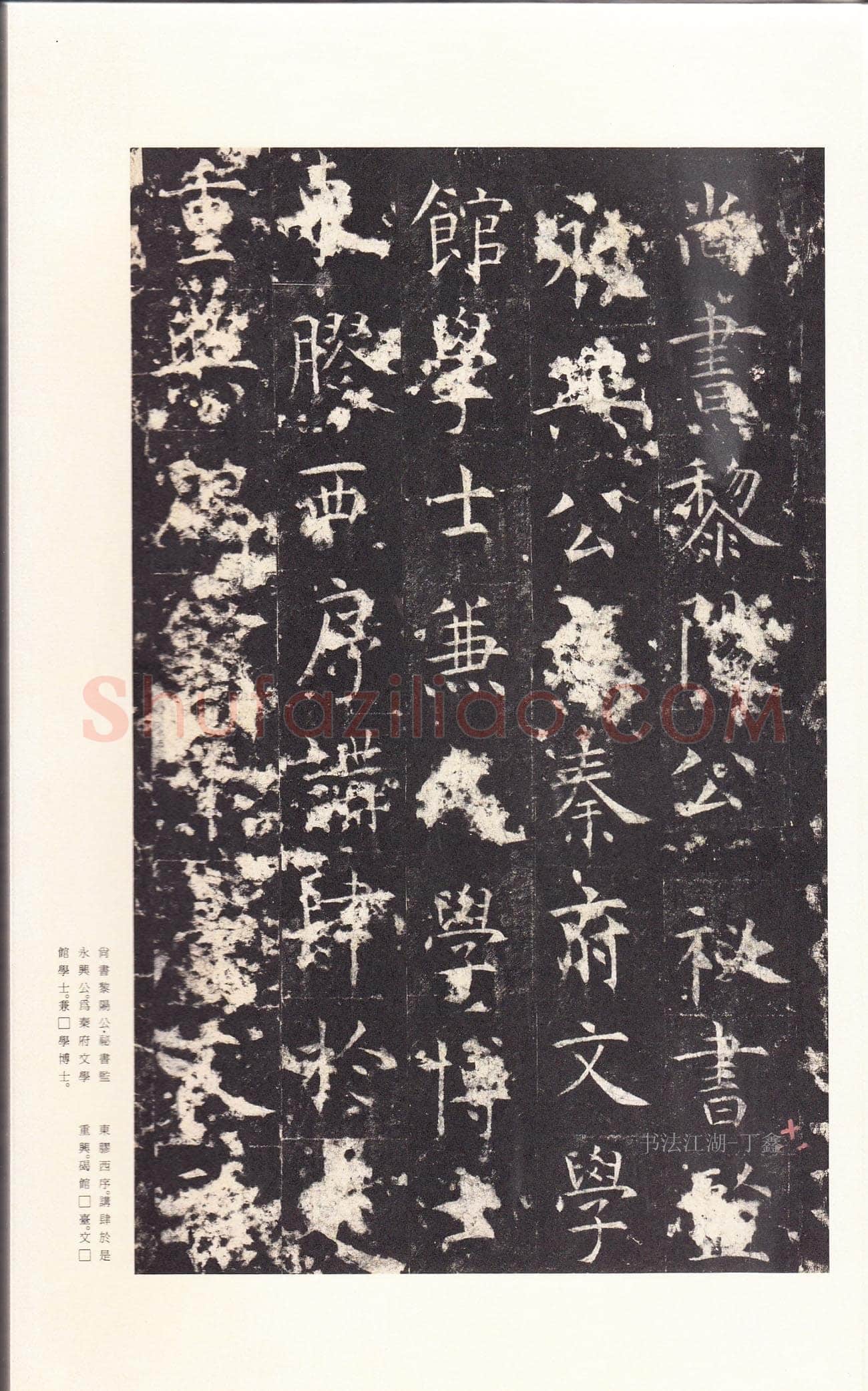 孔颖达碑