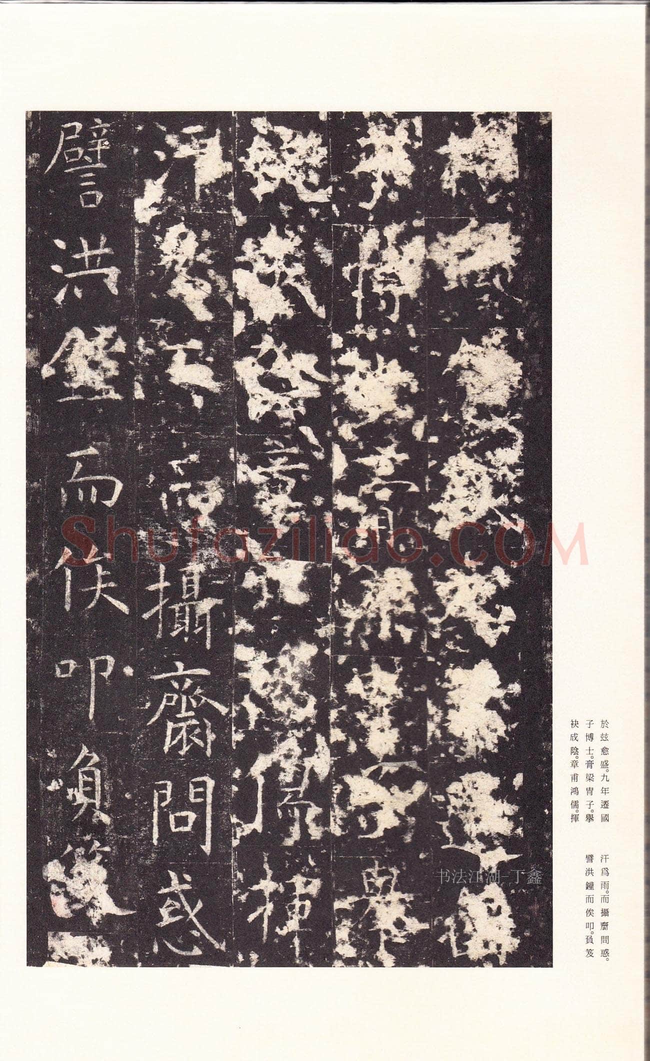 孔颖达碑