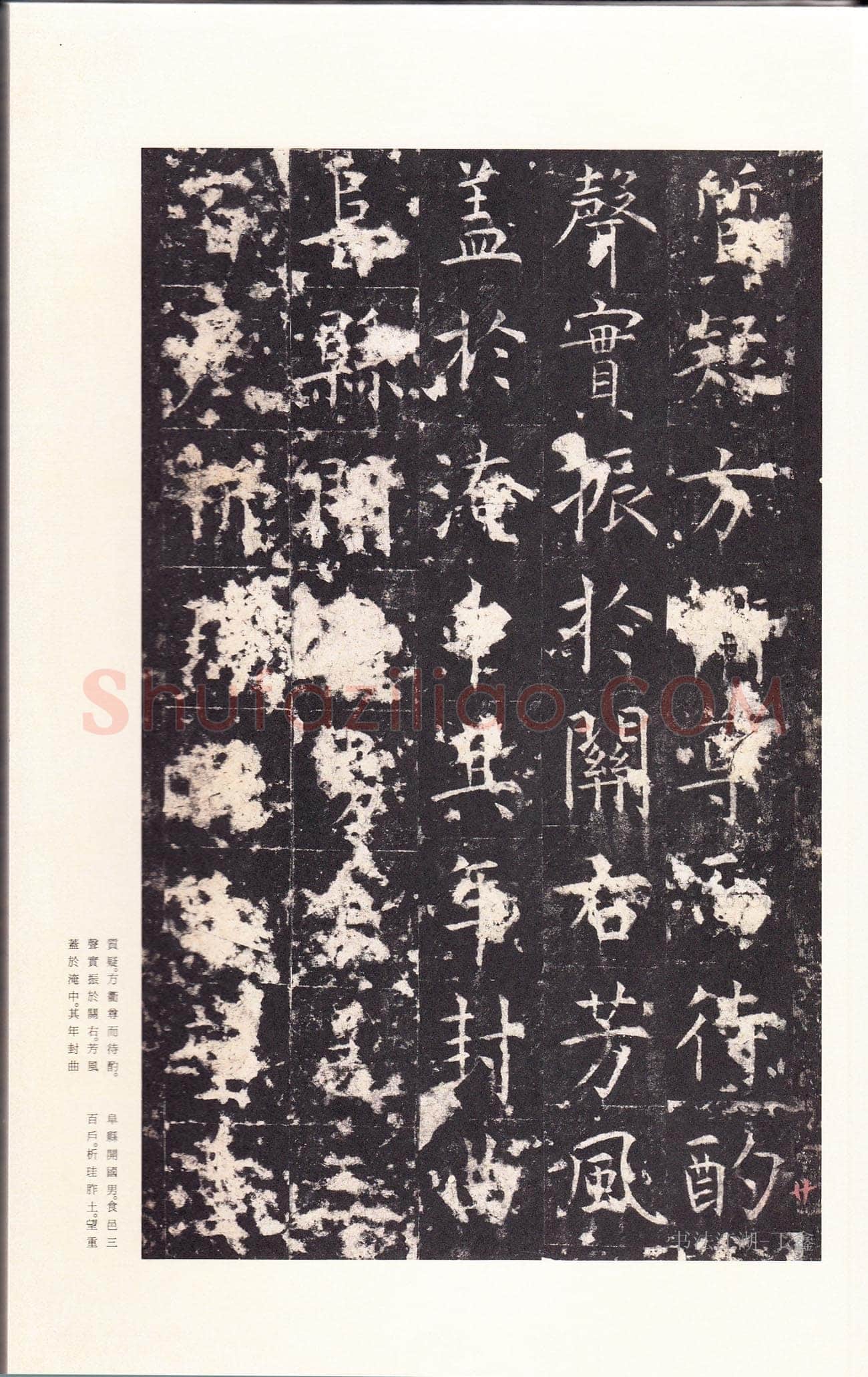孔颖达碑