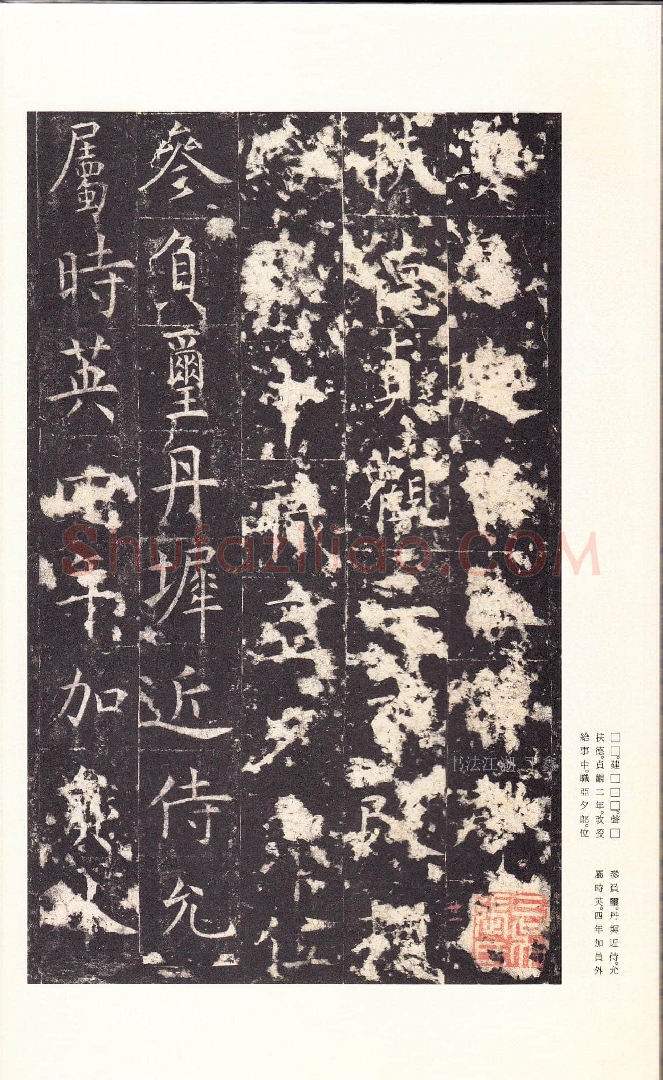 孔颖达碑