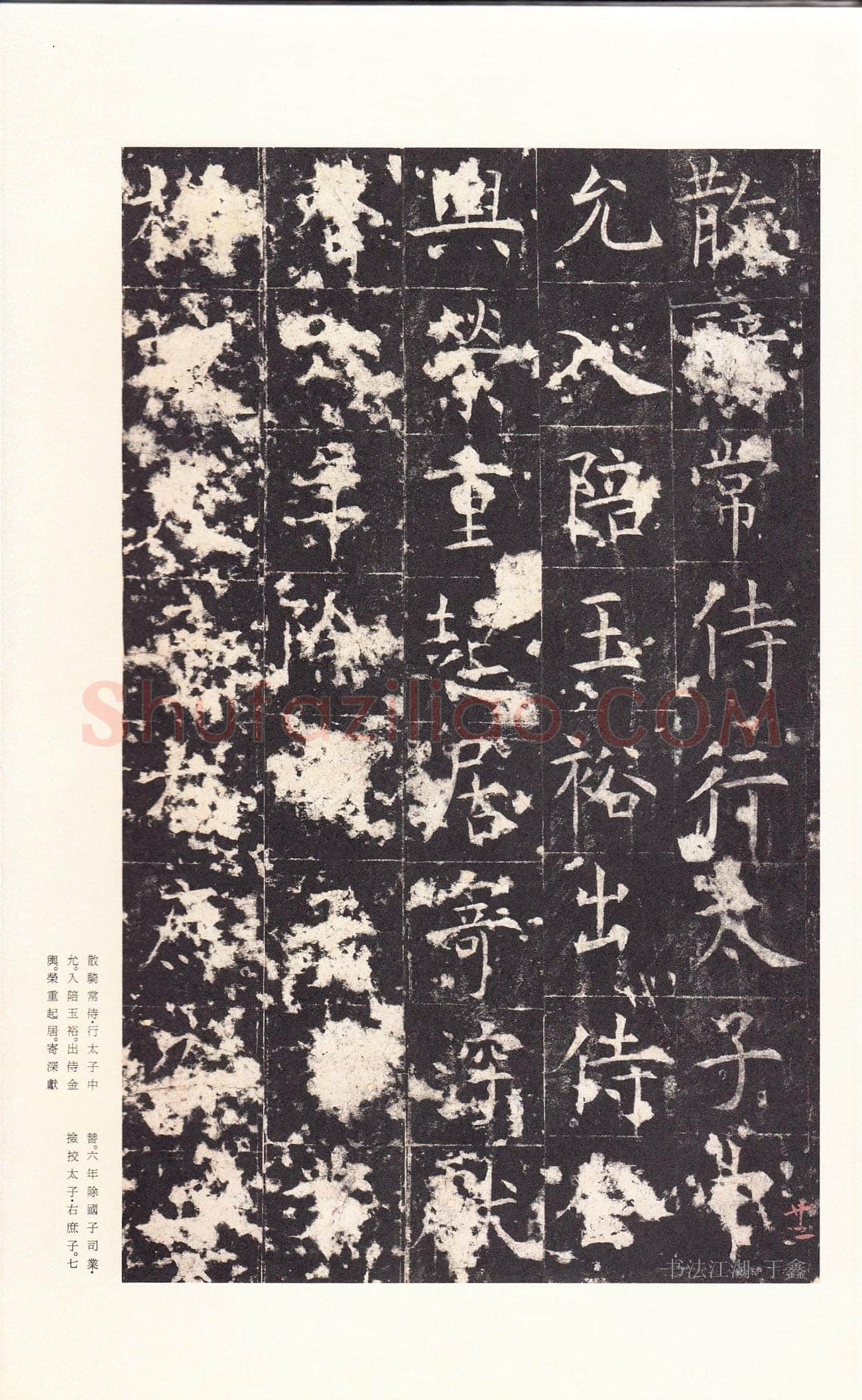 孔颖达碑