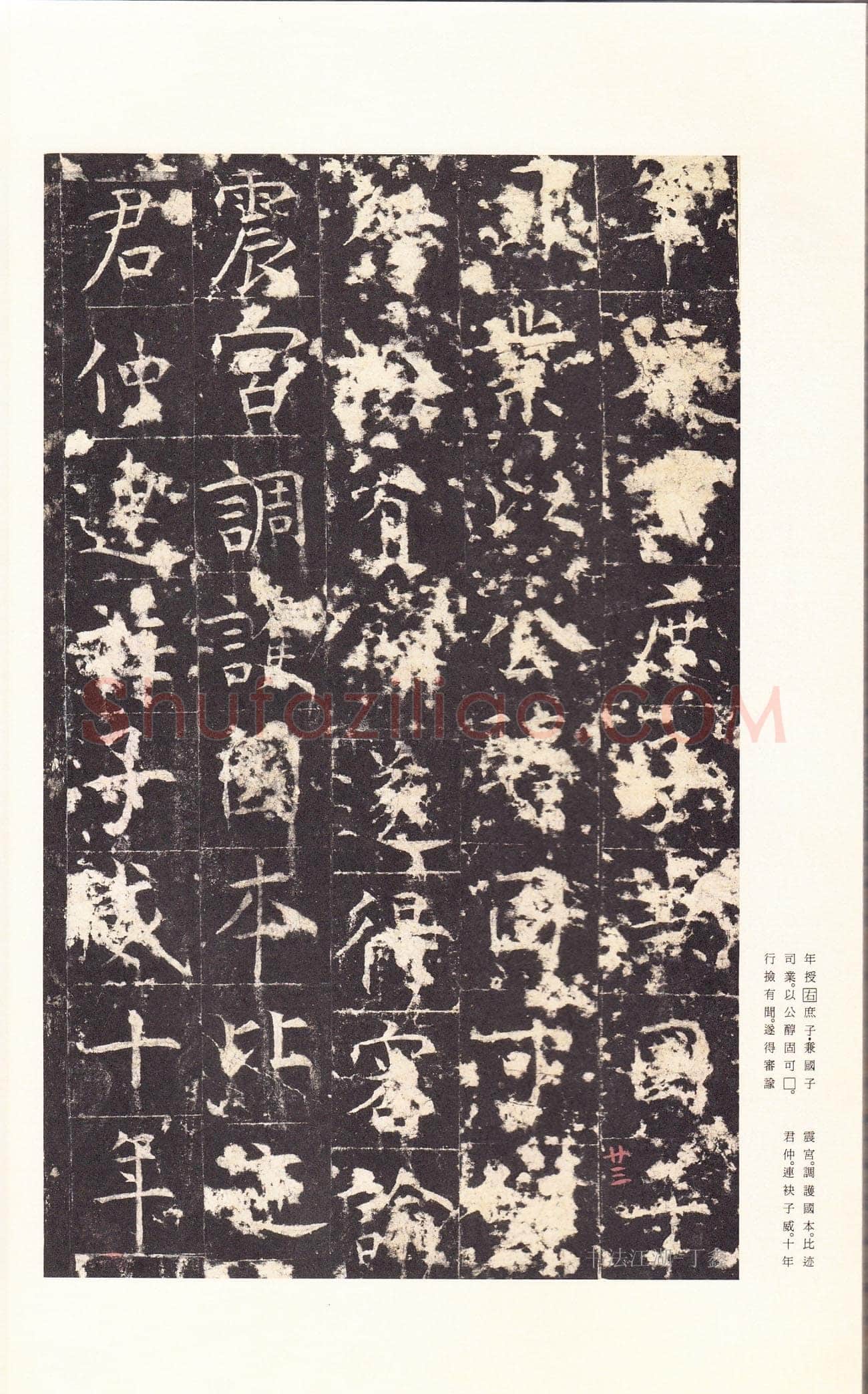 孔颖达碑