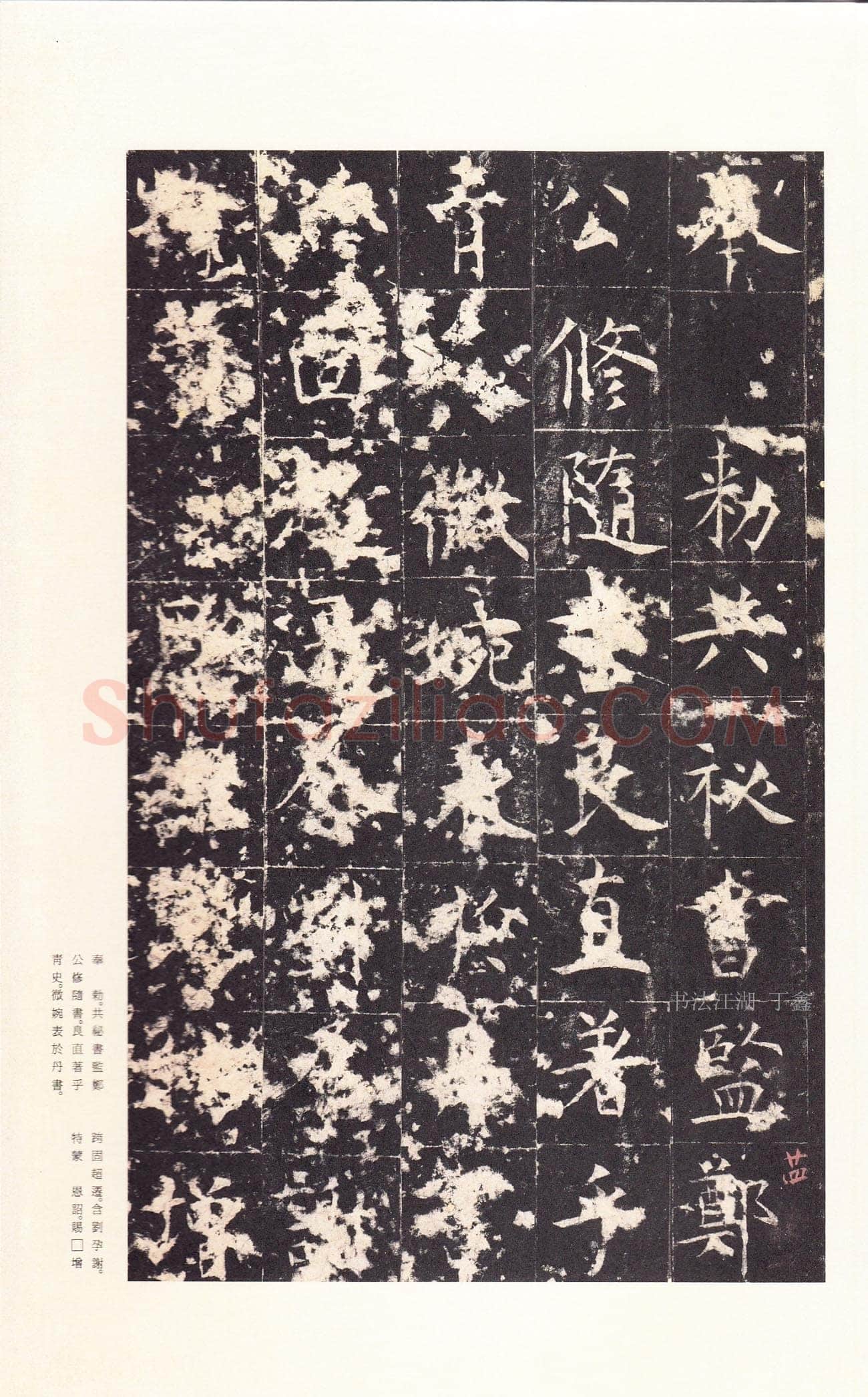 孔颖达碑