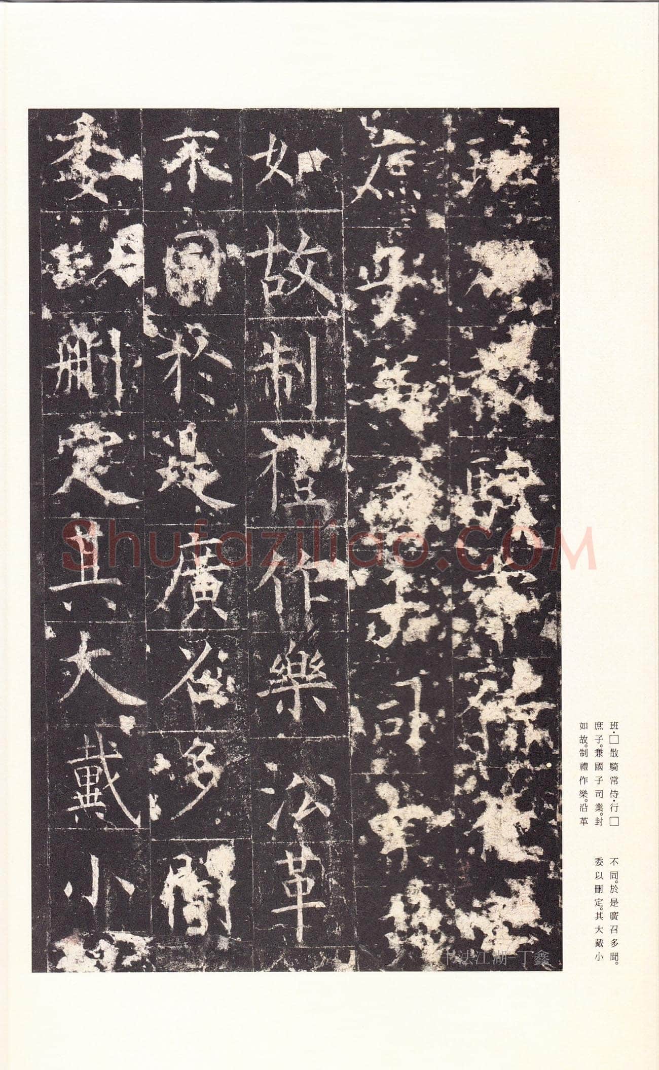孔颖达碑