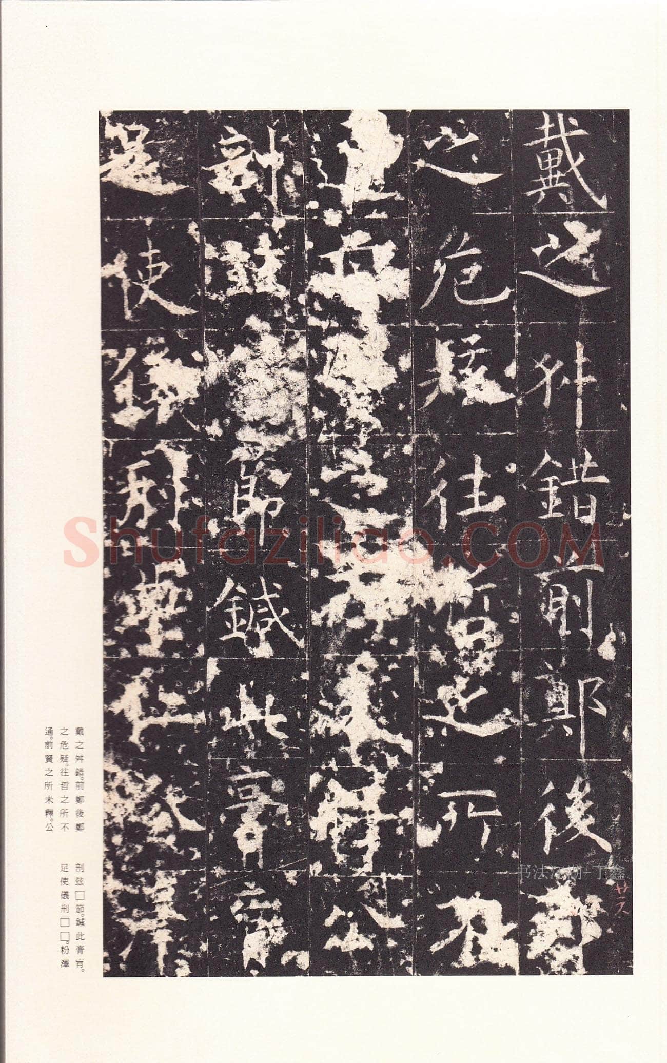 孔颖达碑