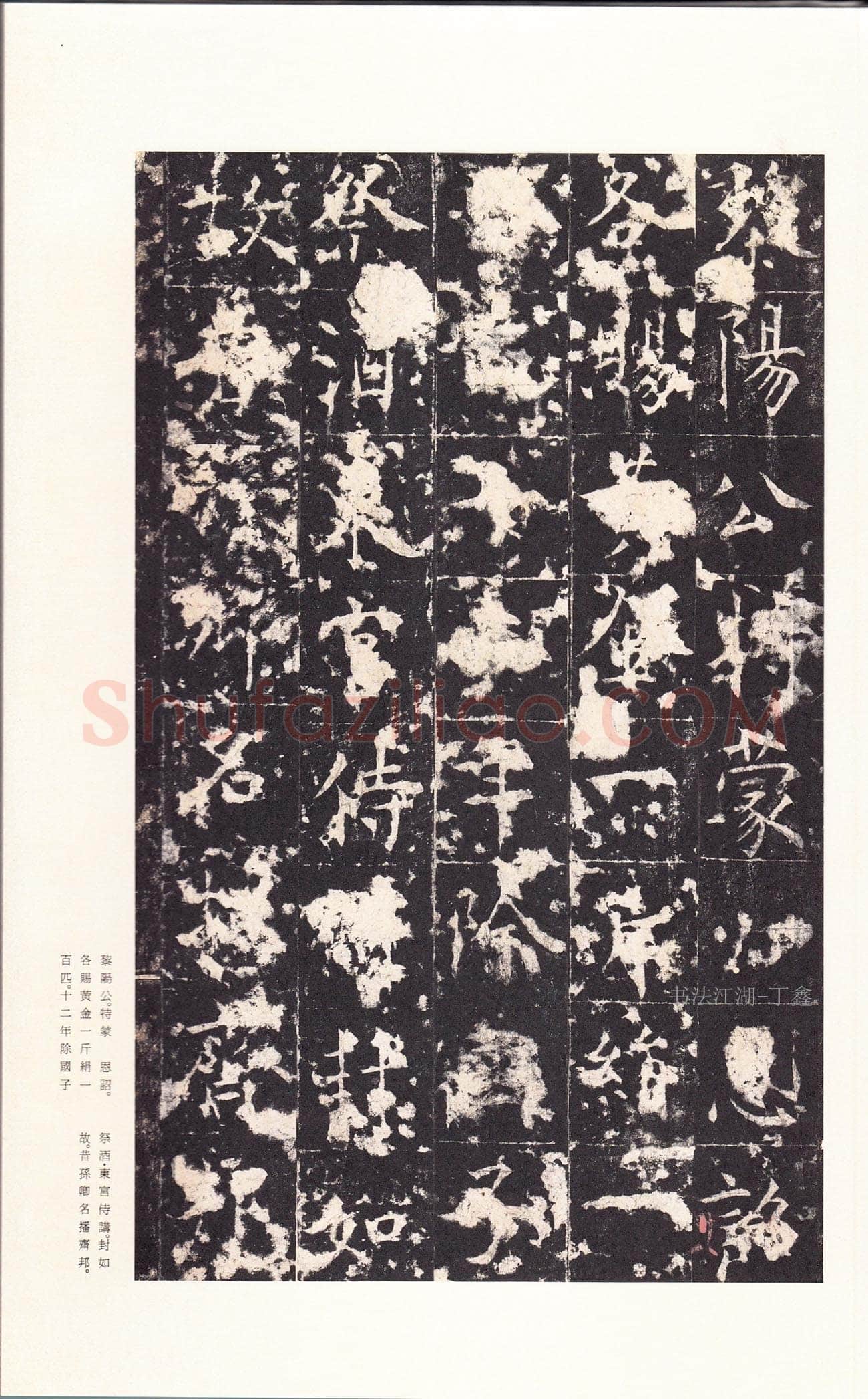 孔颖达碑