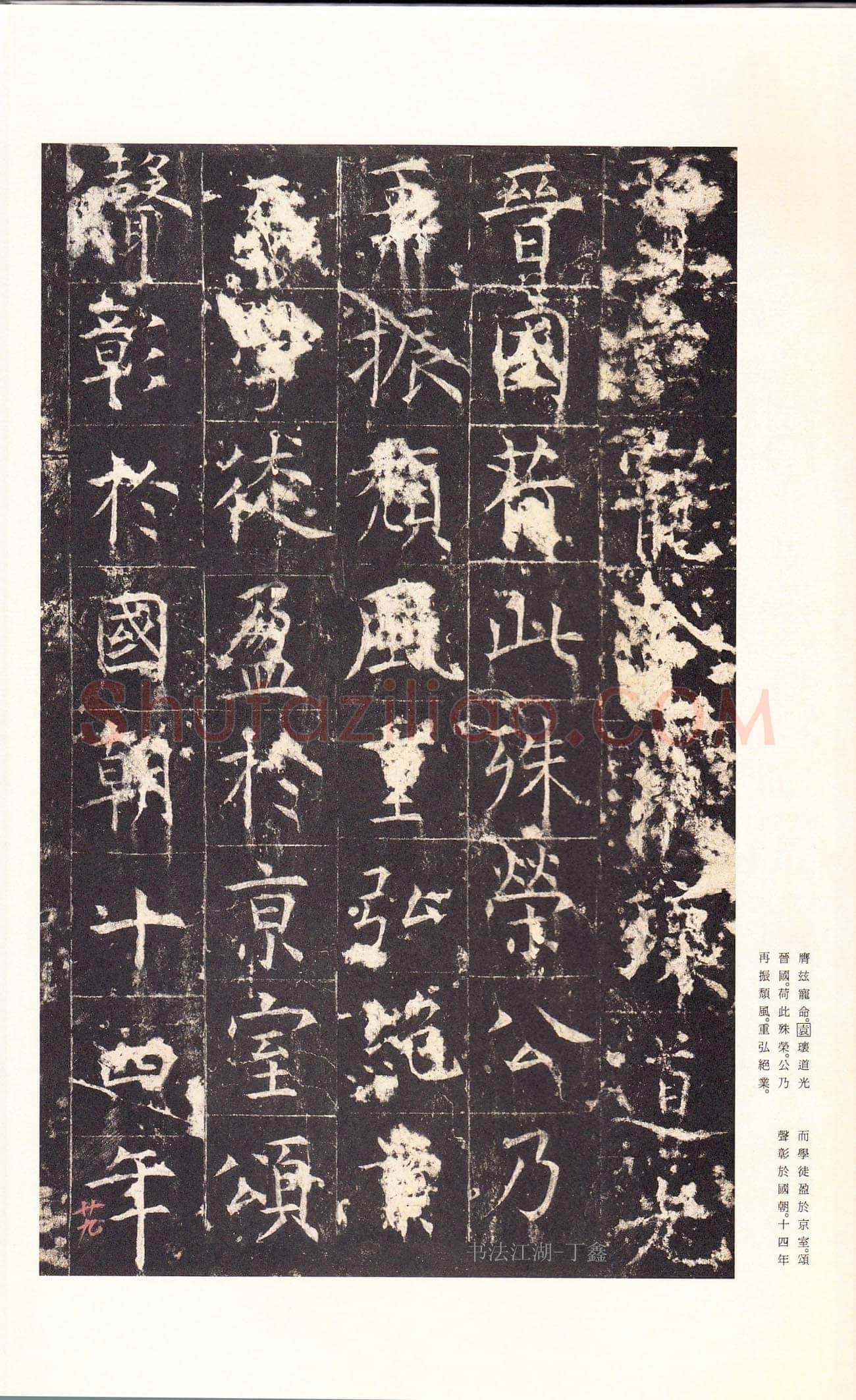 孔颖达碑