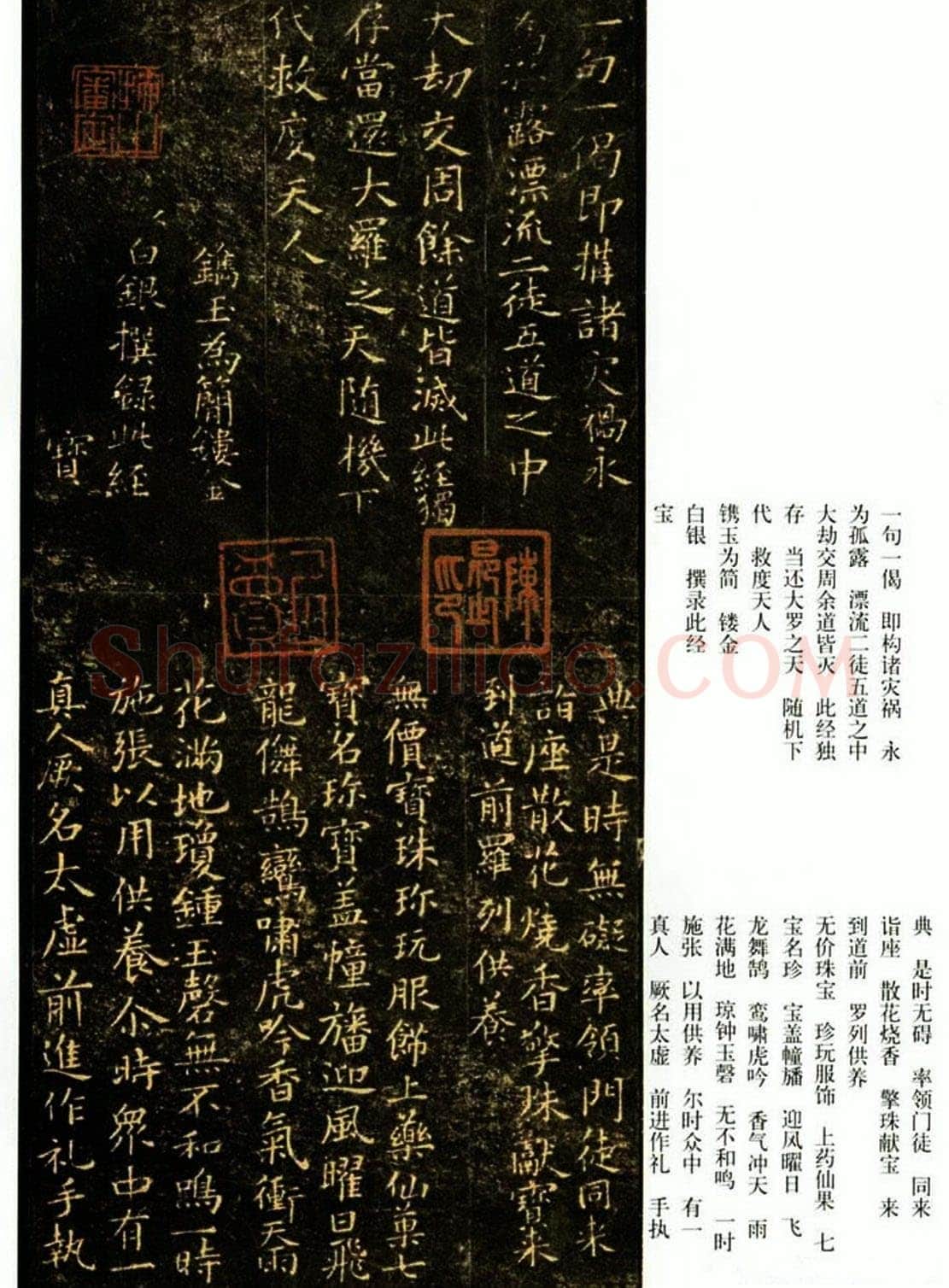 褚遂良《小楷灵宝经》墨拓 日本三井纪念美术馆藏(听冰阁旧藏本)