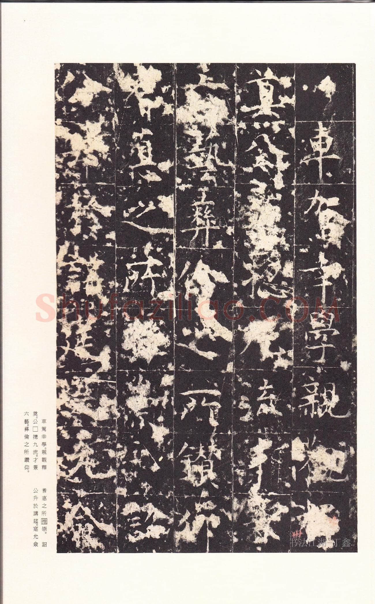 孔颖达碑