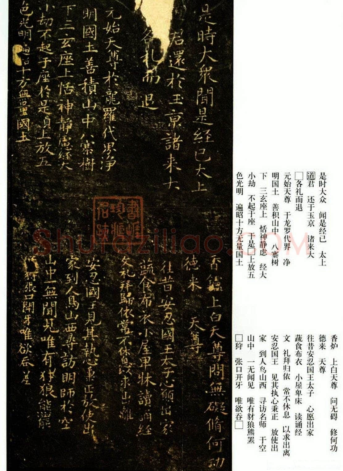 褚遂良《小楷灵宝经》墨拓 日本三井纪念美术馆藏(听冰阁旧藏本)