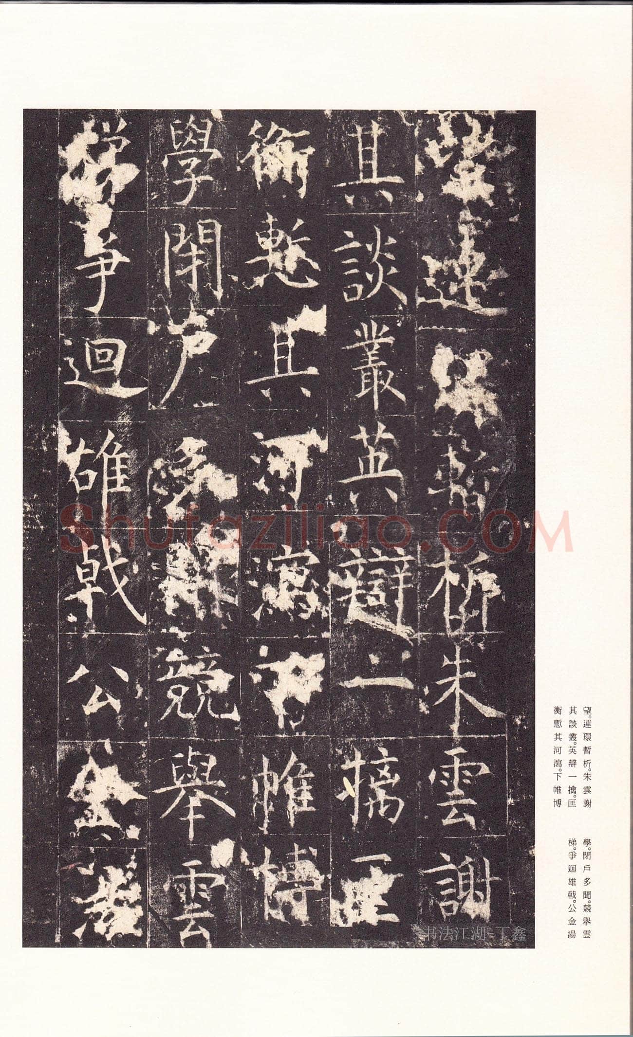 孔颖达碑