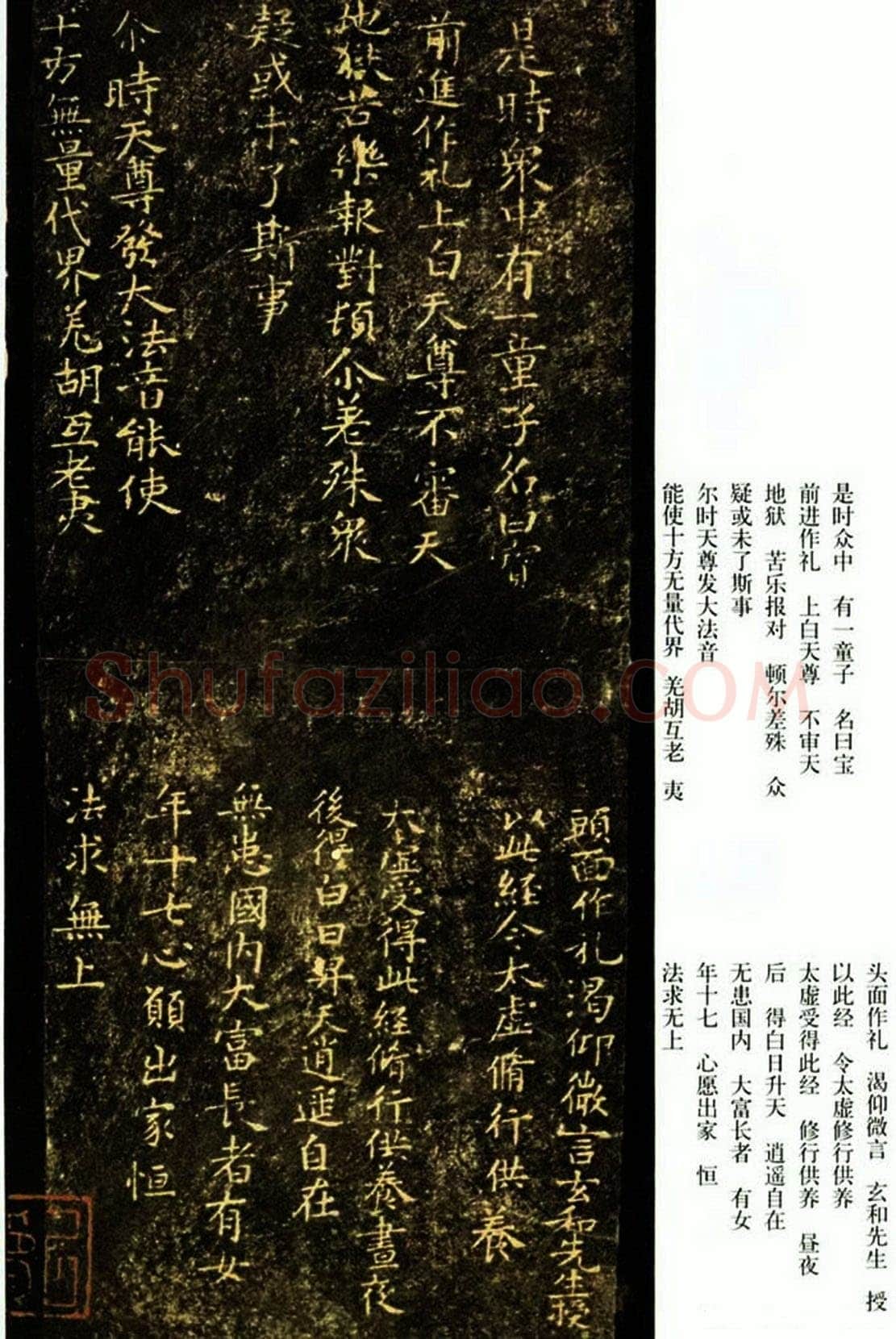 褚遂良《小楷灵宝经》墨拓 日本三井纪念美术馆藏(听冰阁旧藏本)