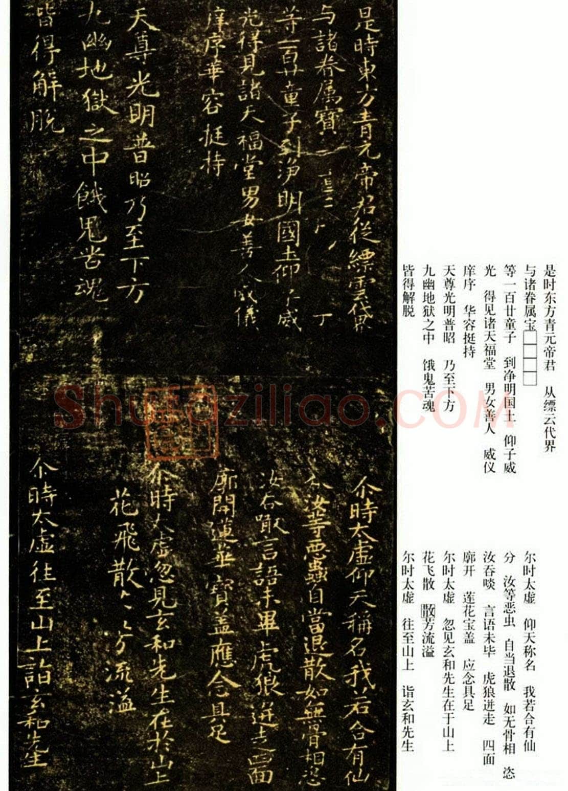 褚遂良《小楷灵宝经》墨拓 日本三井纪念美术馆藏(听冰阁旧藏本)