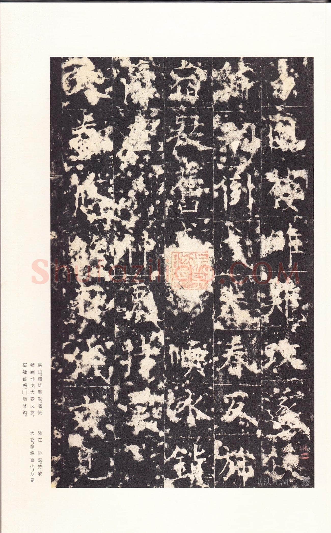 孔颖达碑