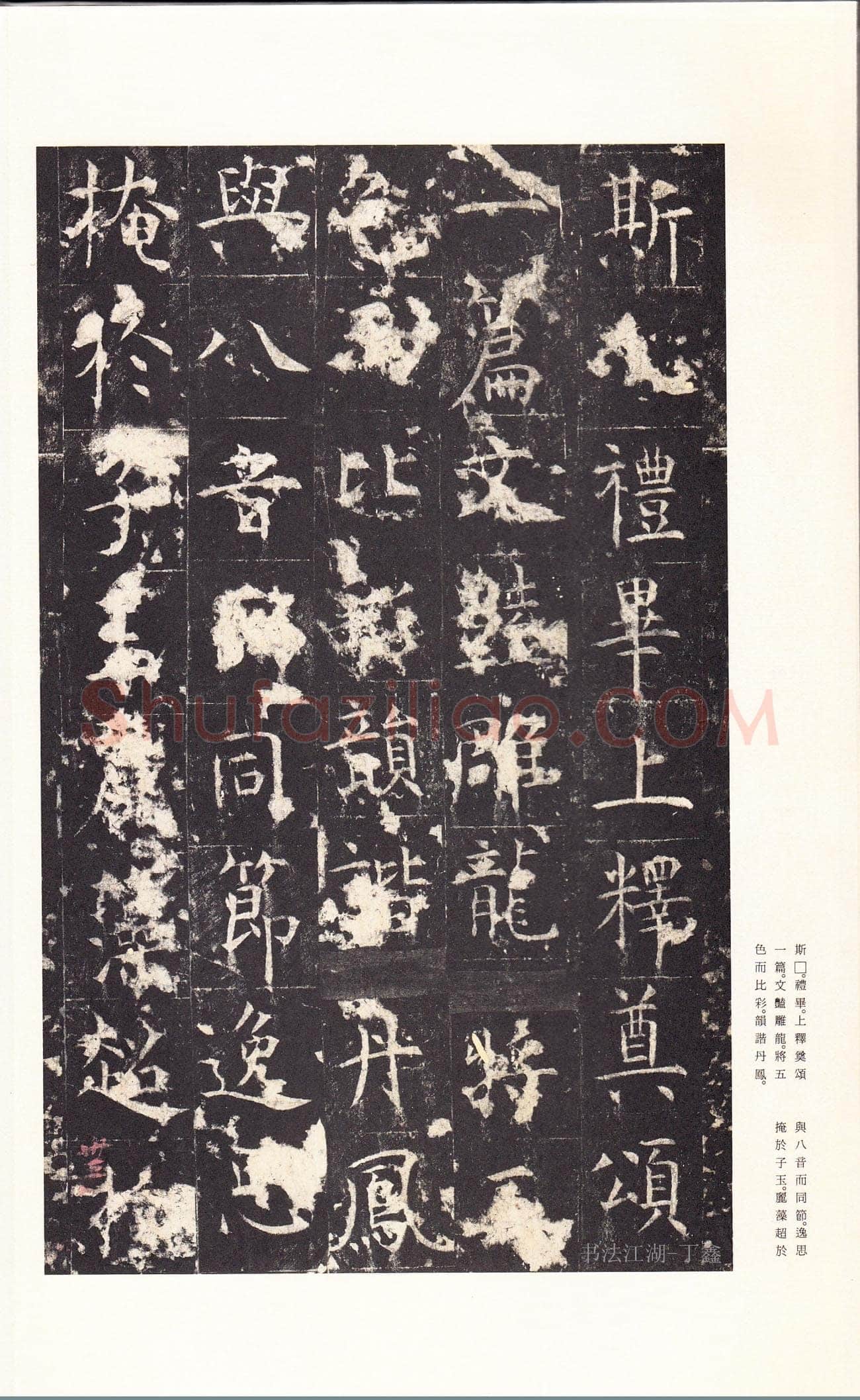 孔颖达碑