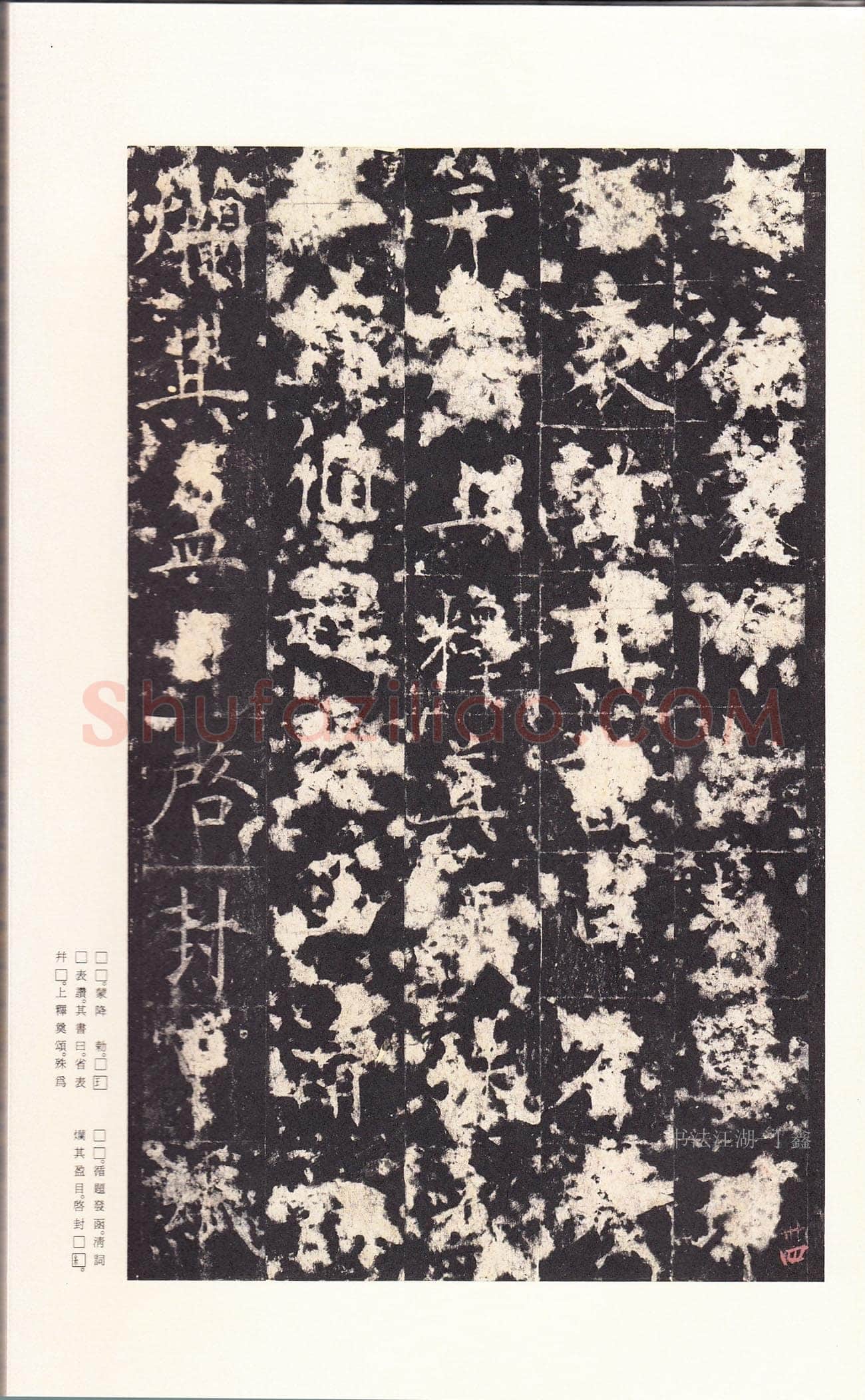 孔颖达碑