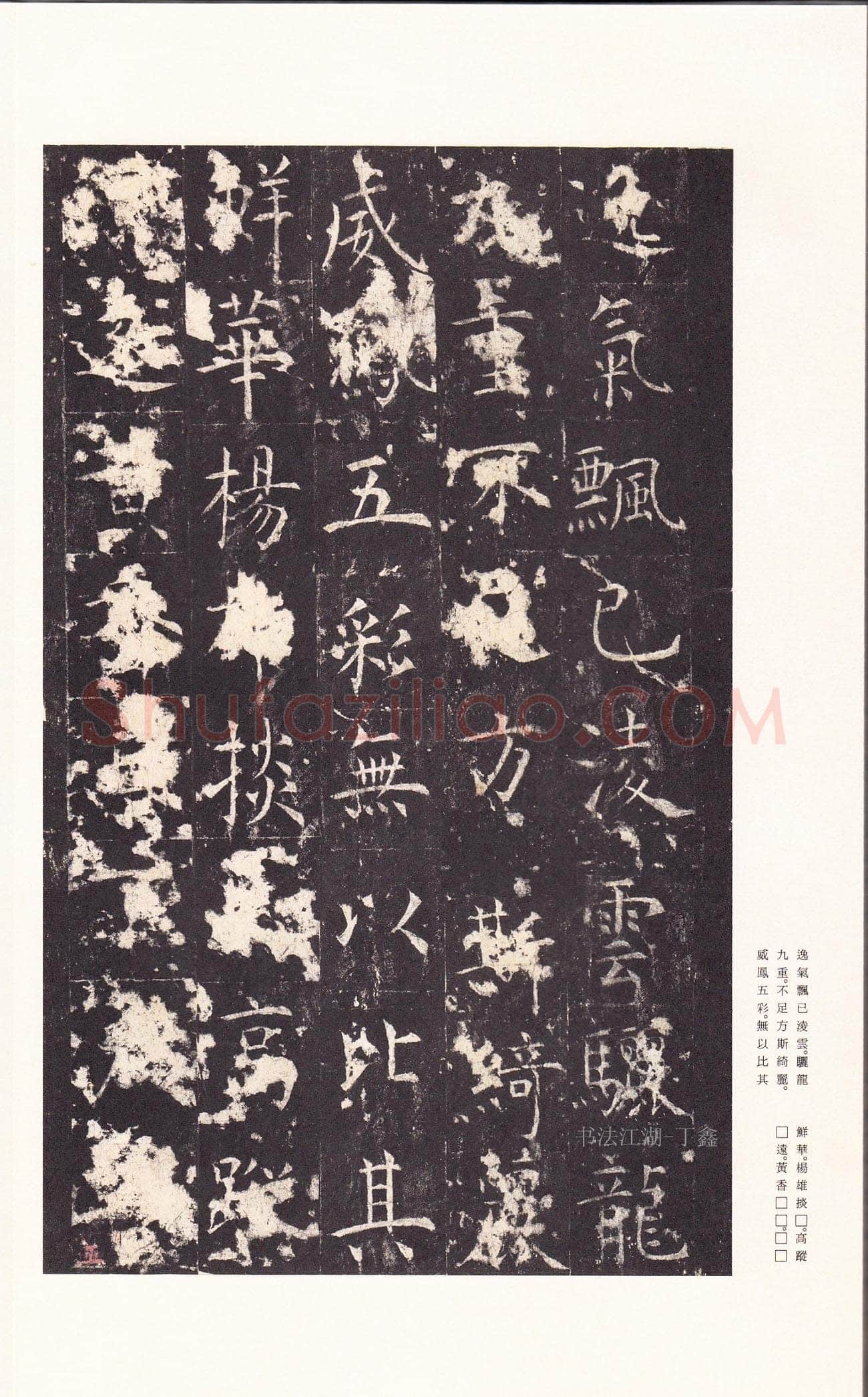 孔颖达碑