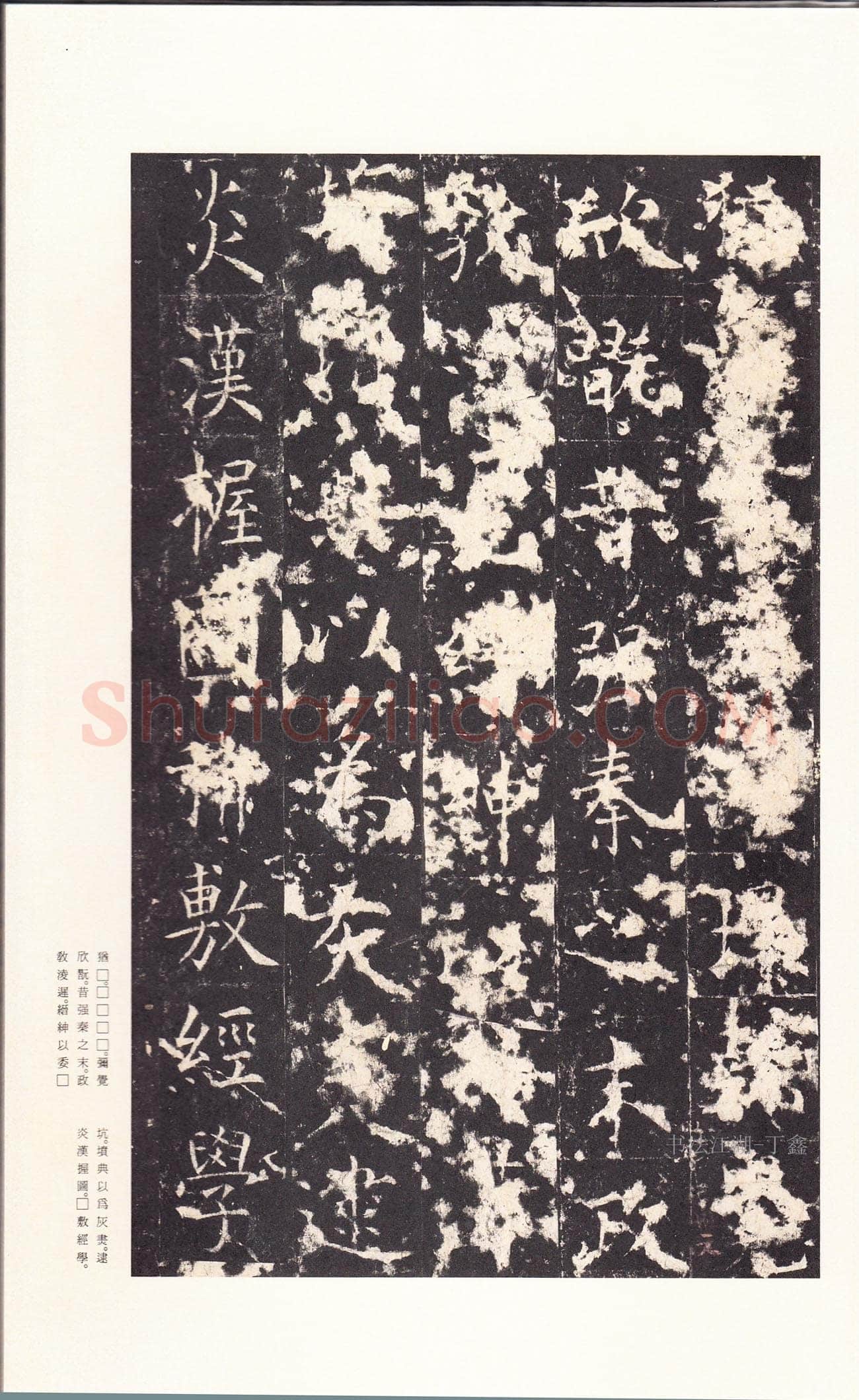 孔颖达碑