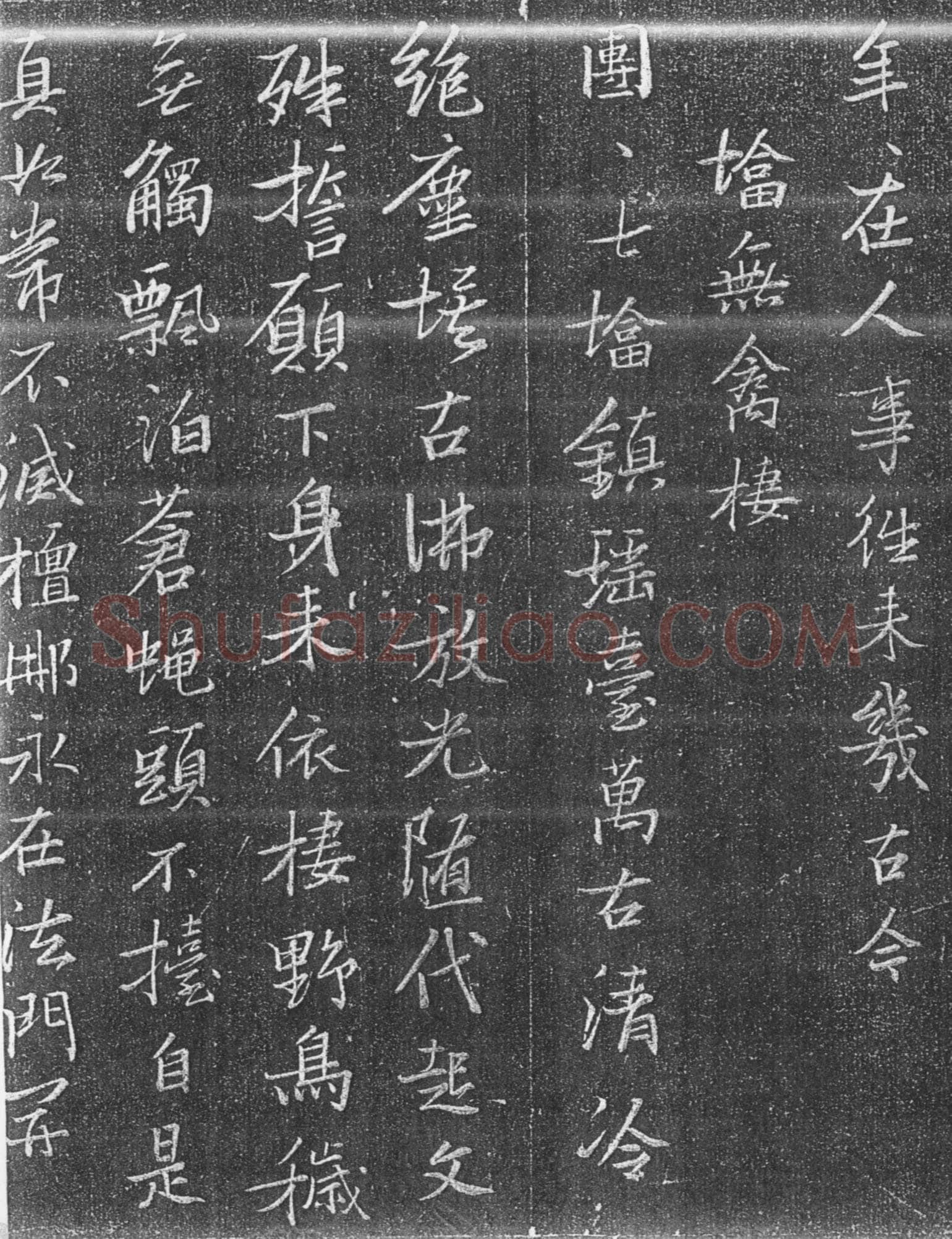 张瑞图《承天寺十奇诗》墨拓