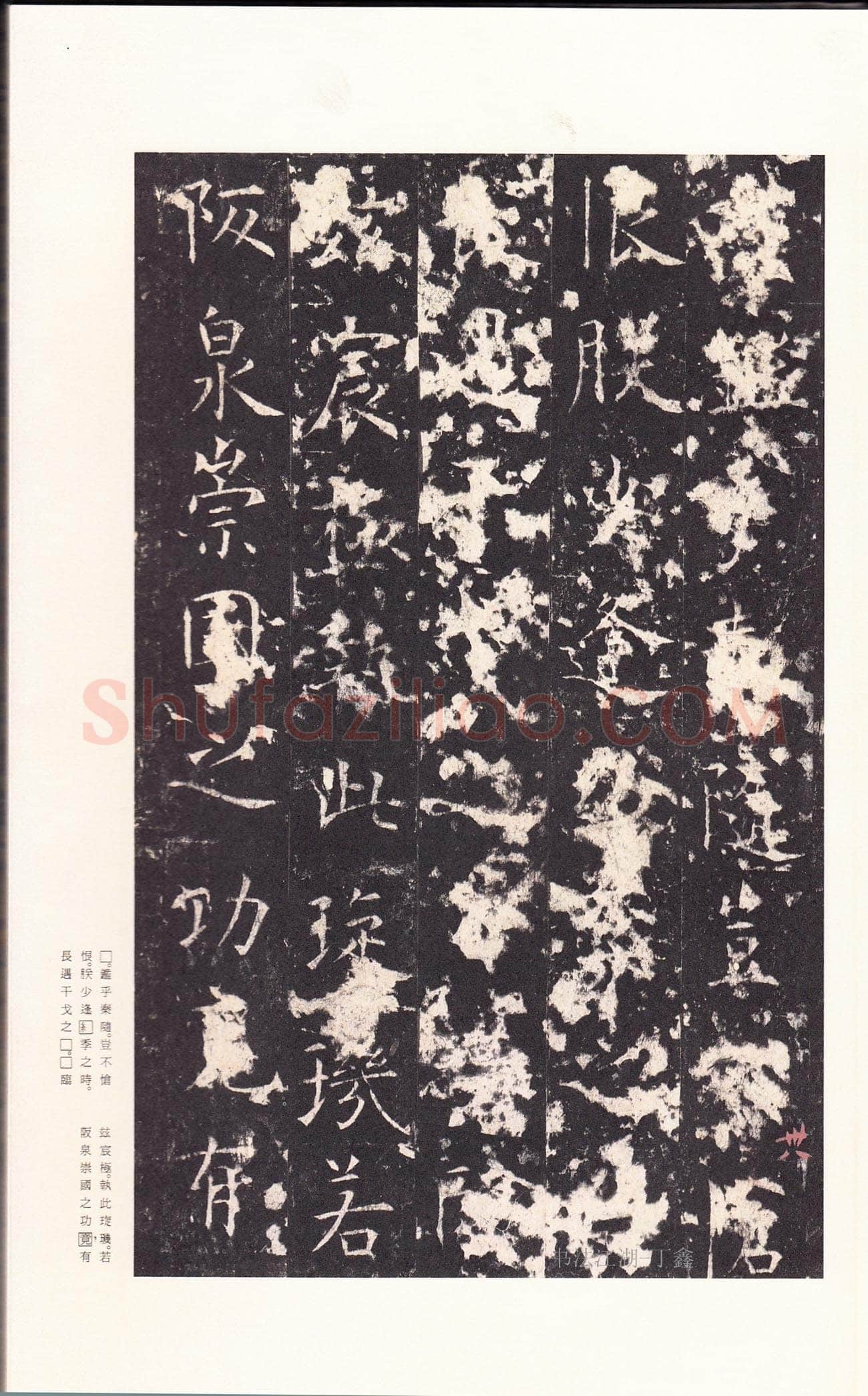 孔颖达碑