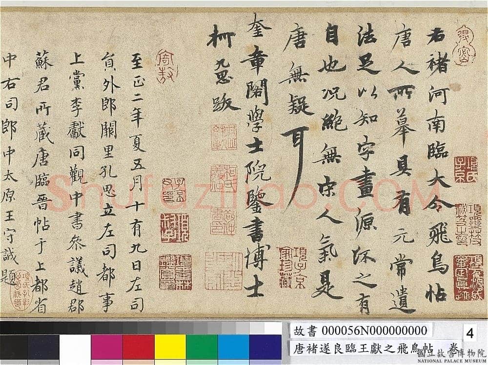 褚遂良《临王献之飞鸟帖》(传)纸本楷书 22×47.4cm 台北故宫博物院藏