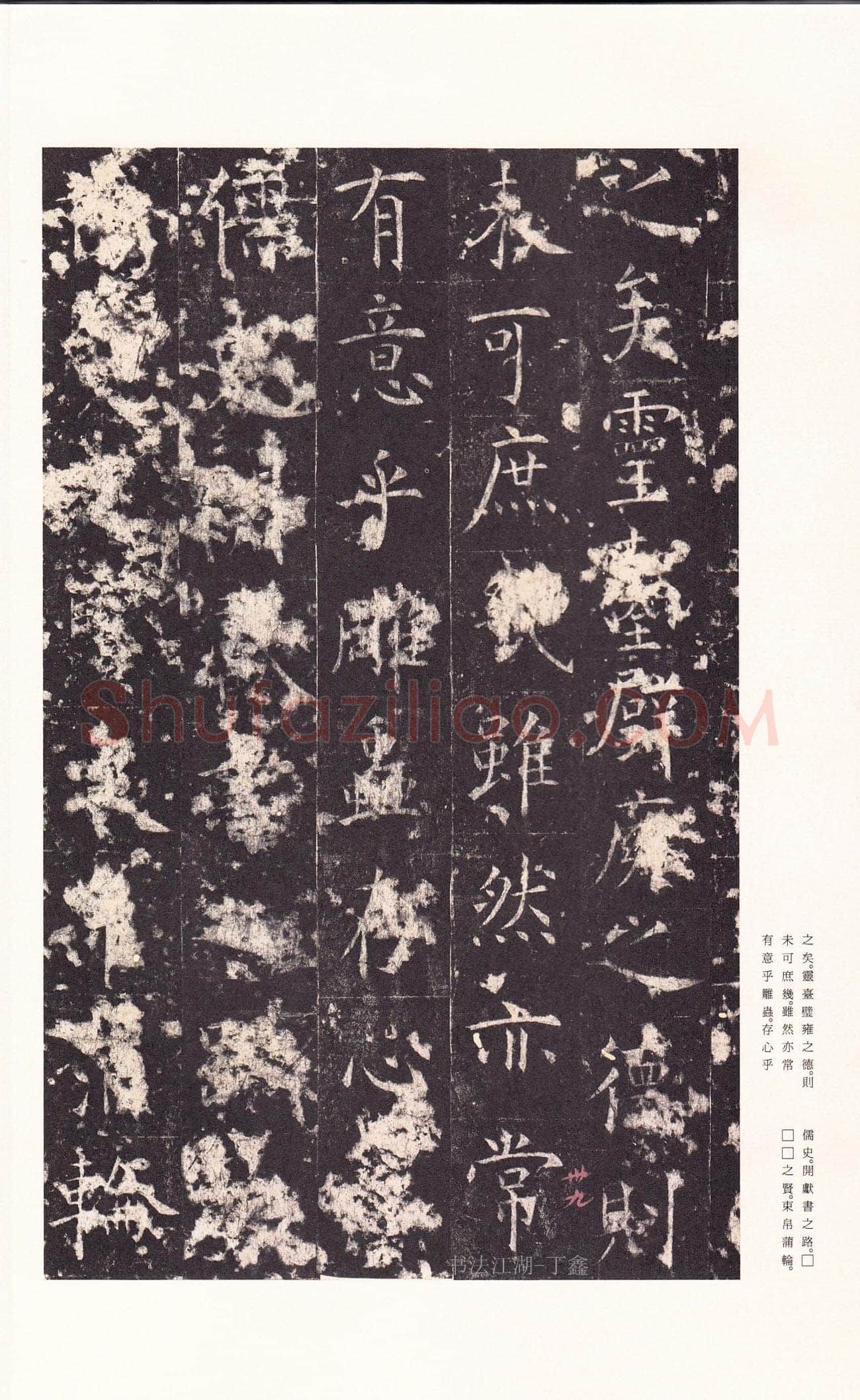 孔颖达碑