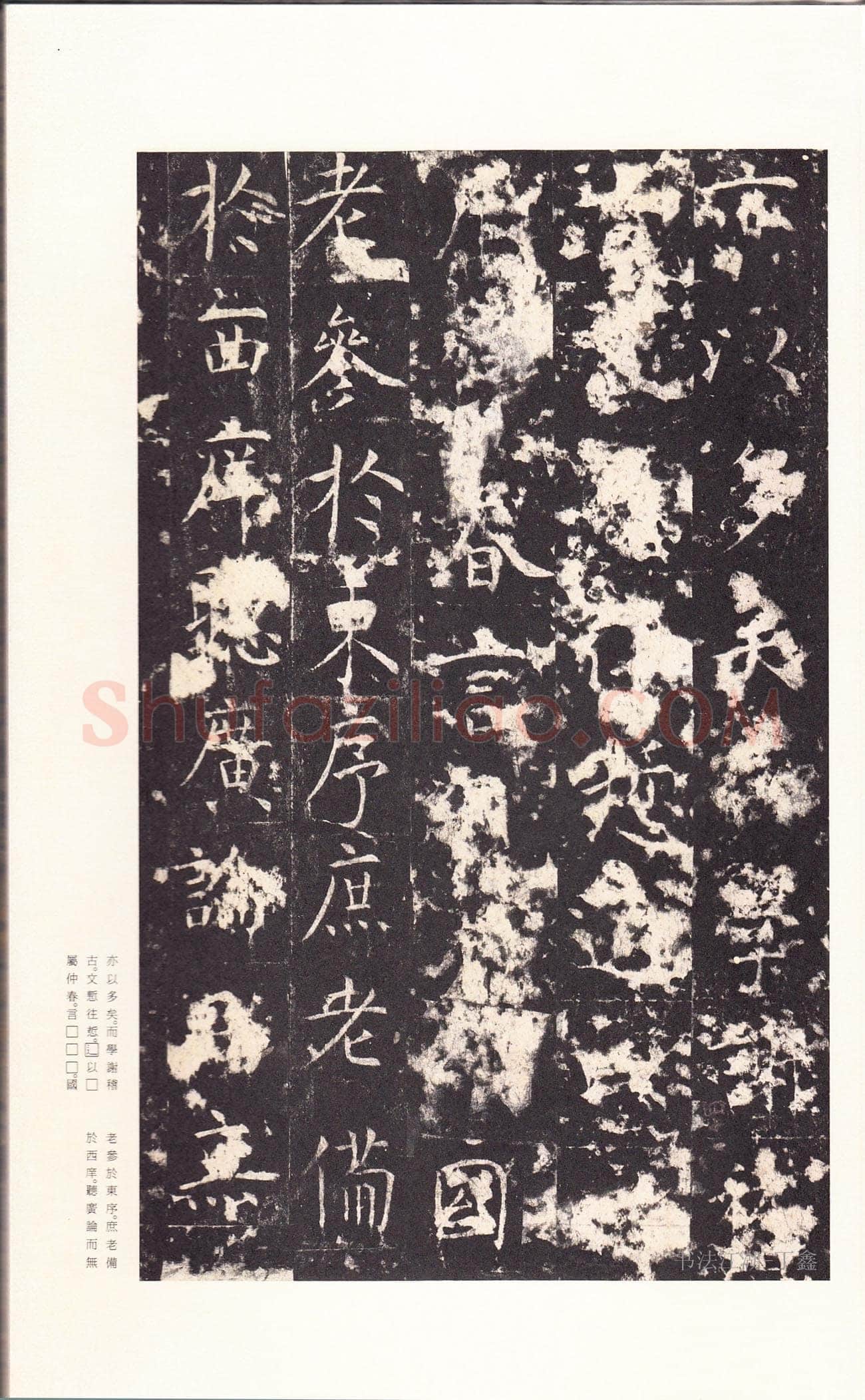 孔颖达碑