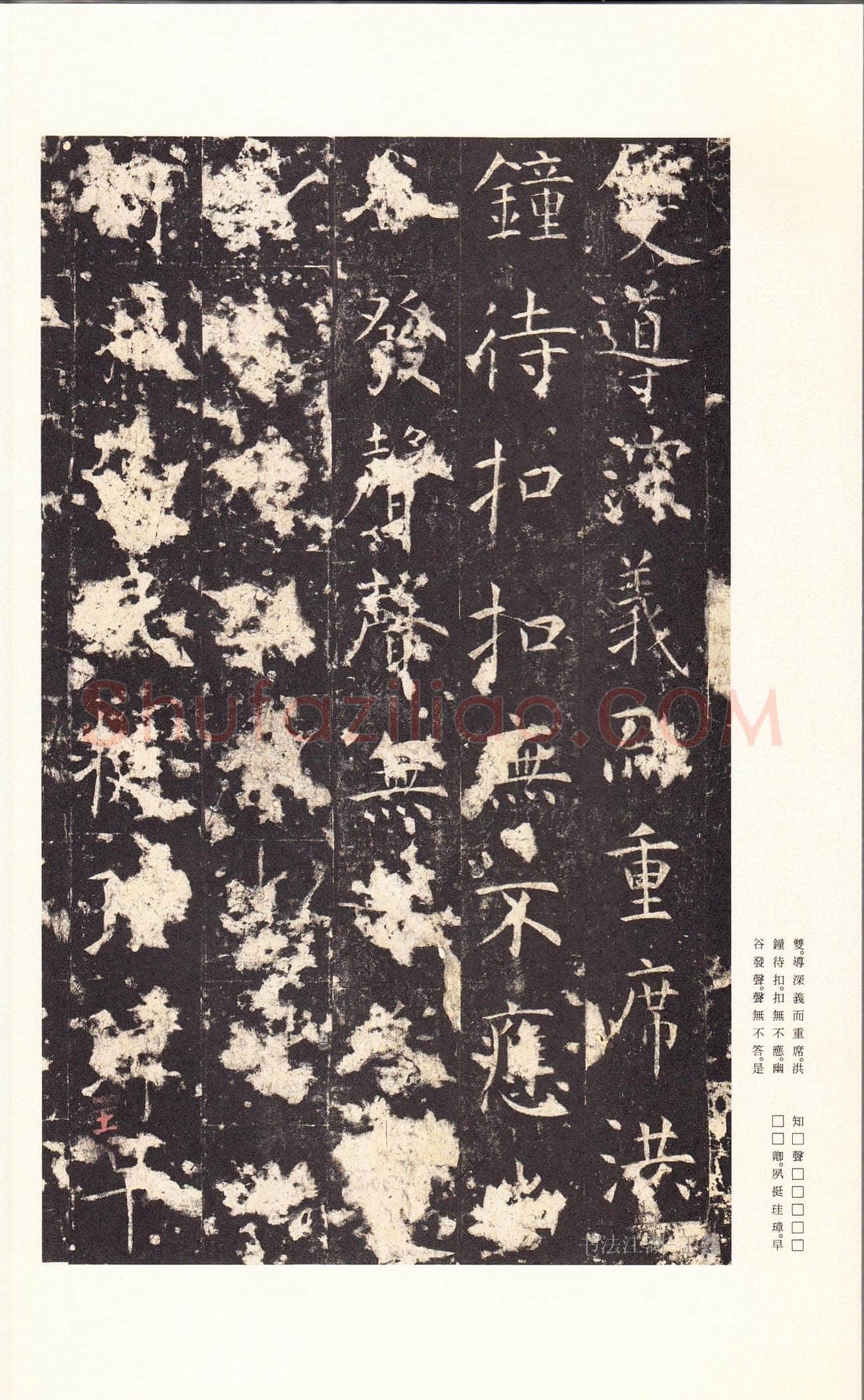 孔颖达碑