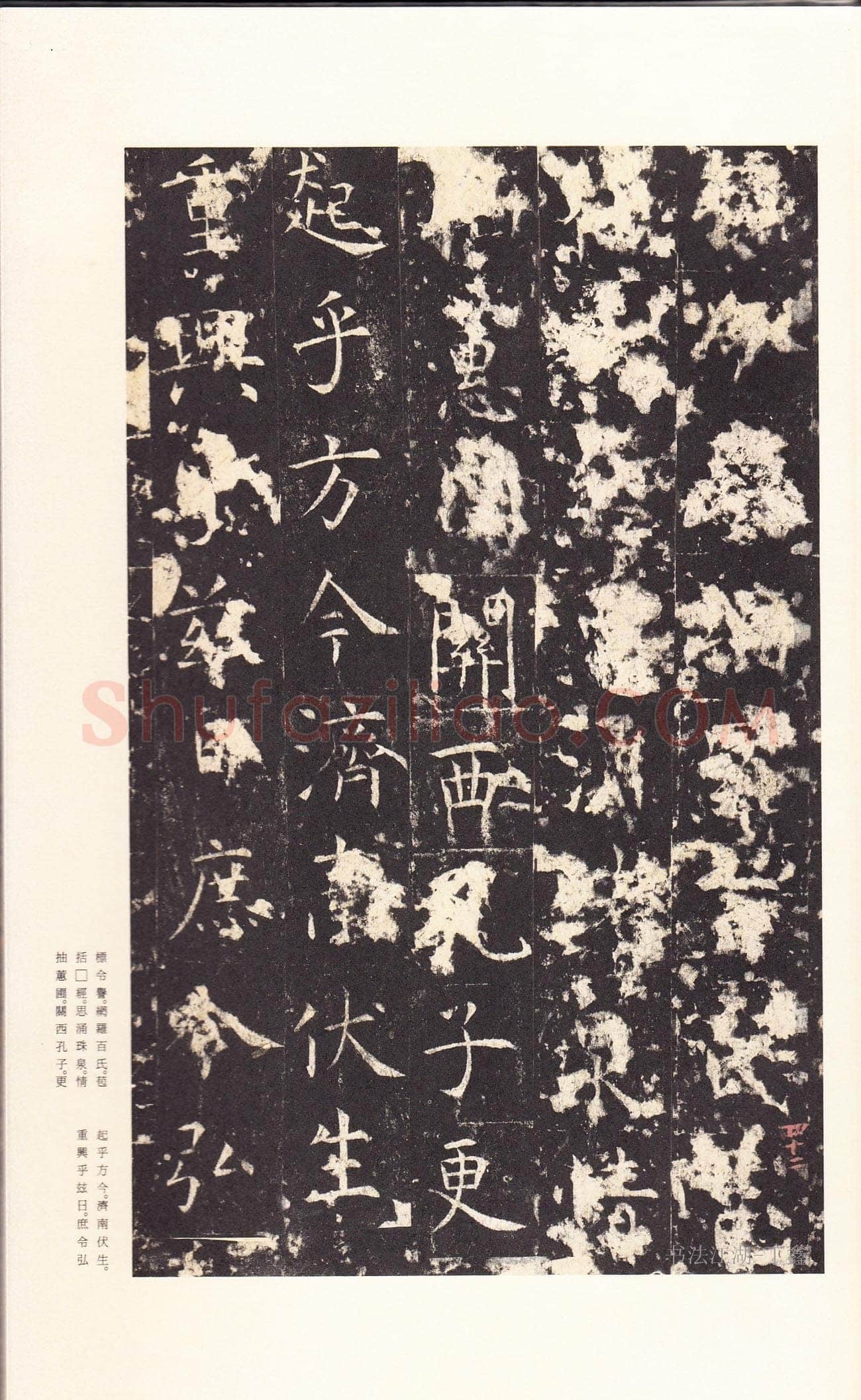孔颖达碑
