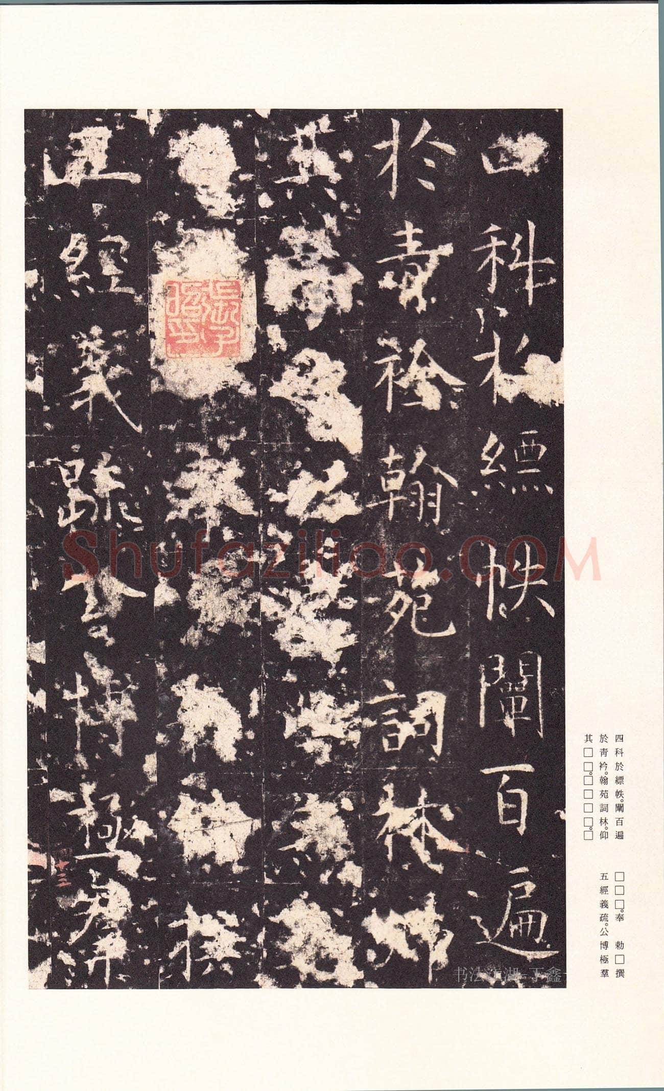 孔颖达碑