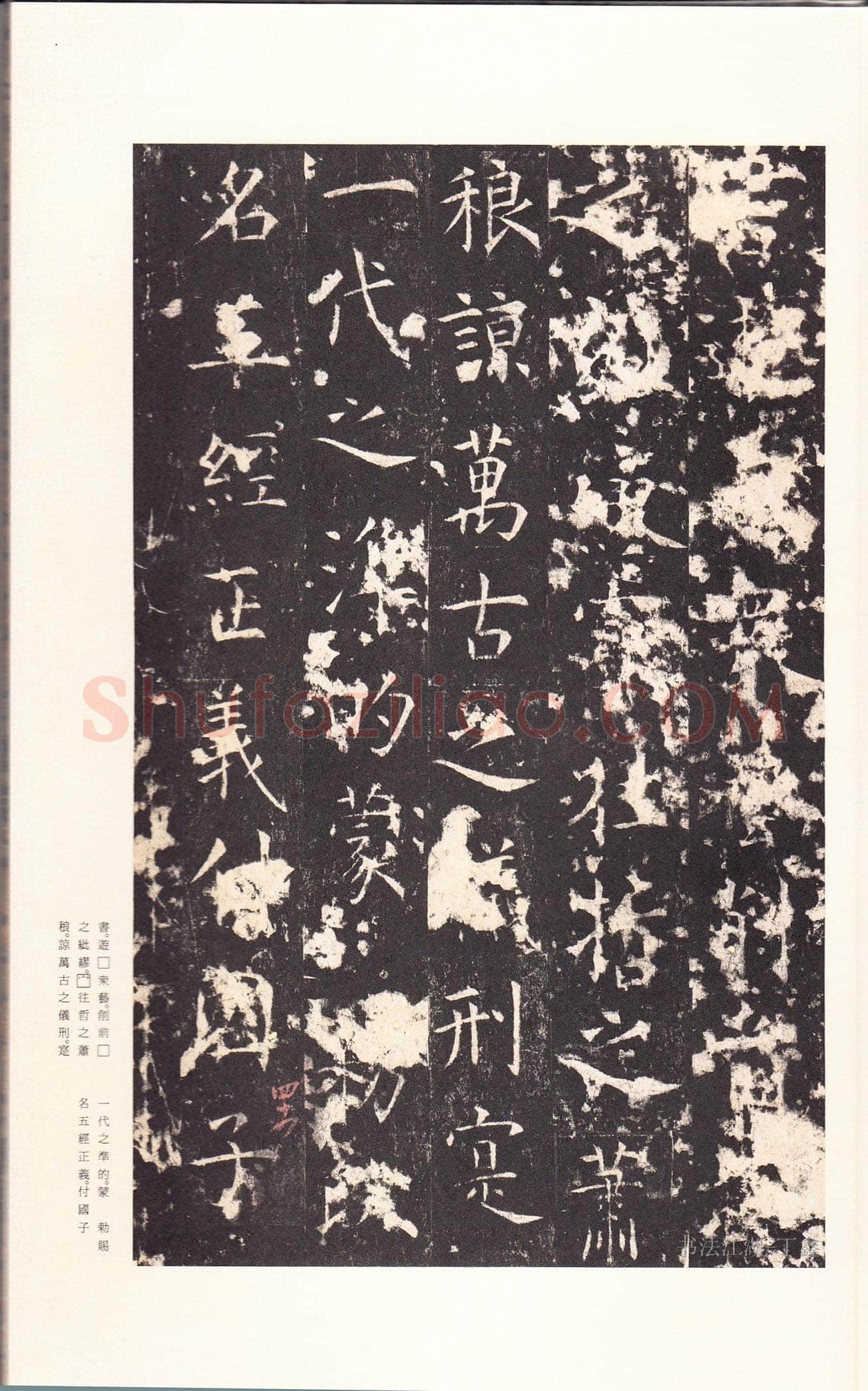 孔颖达碑