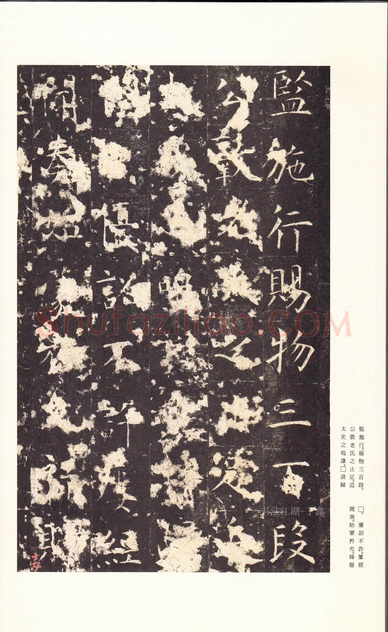 孔颖达碑