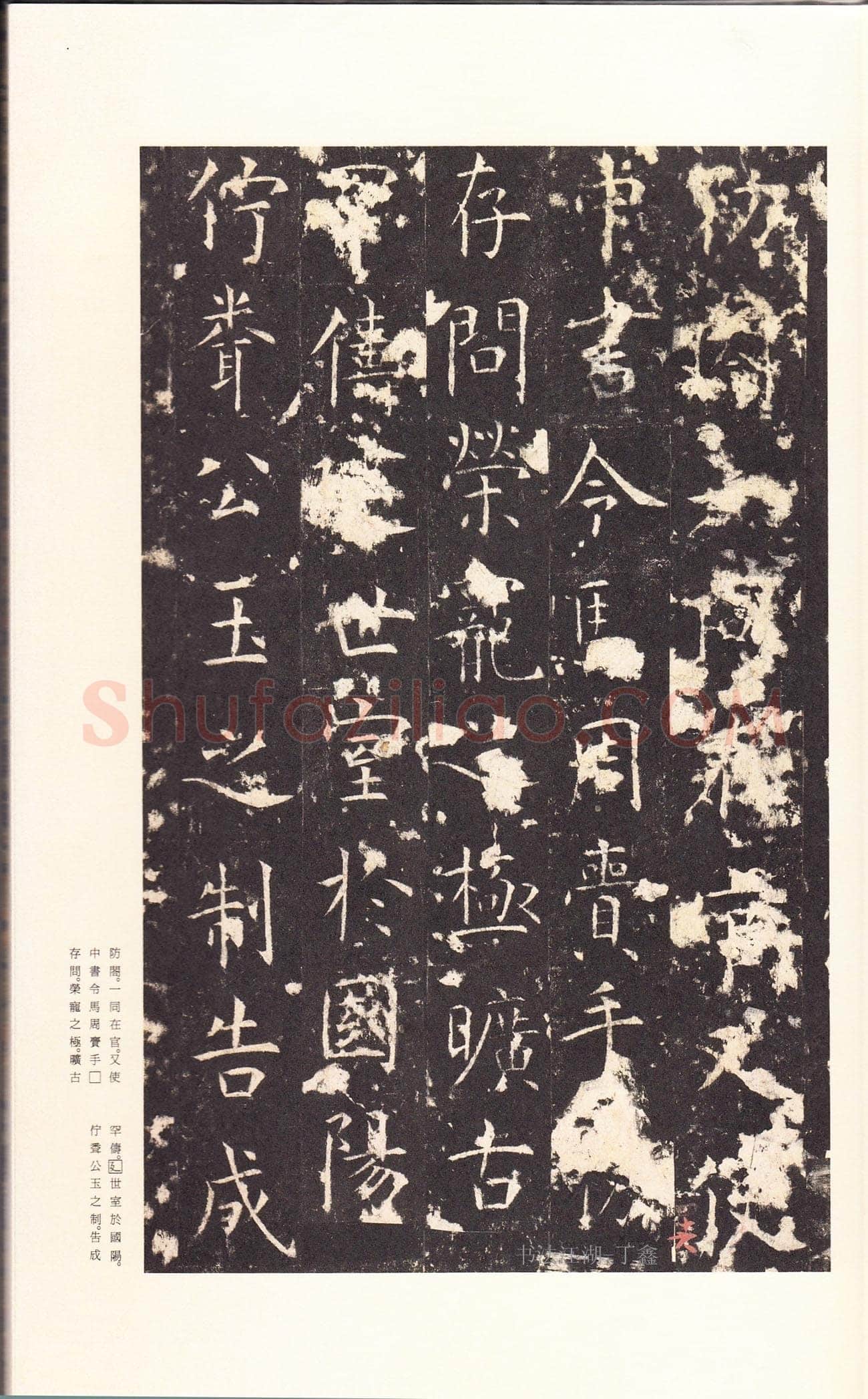 孔颖达碑