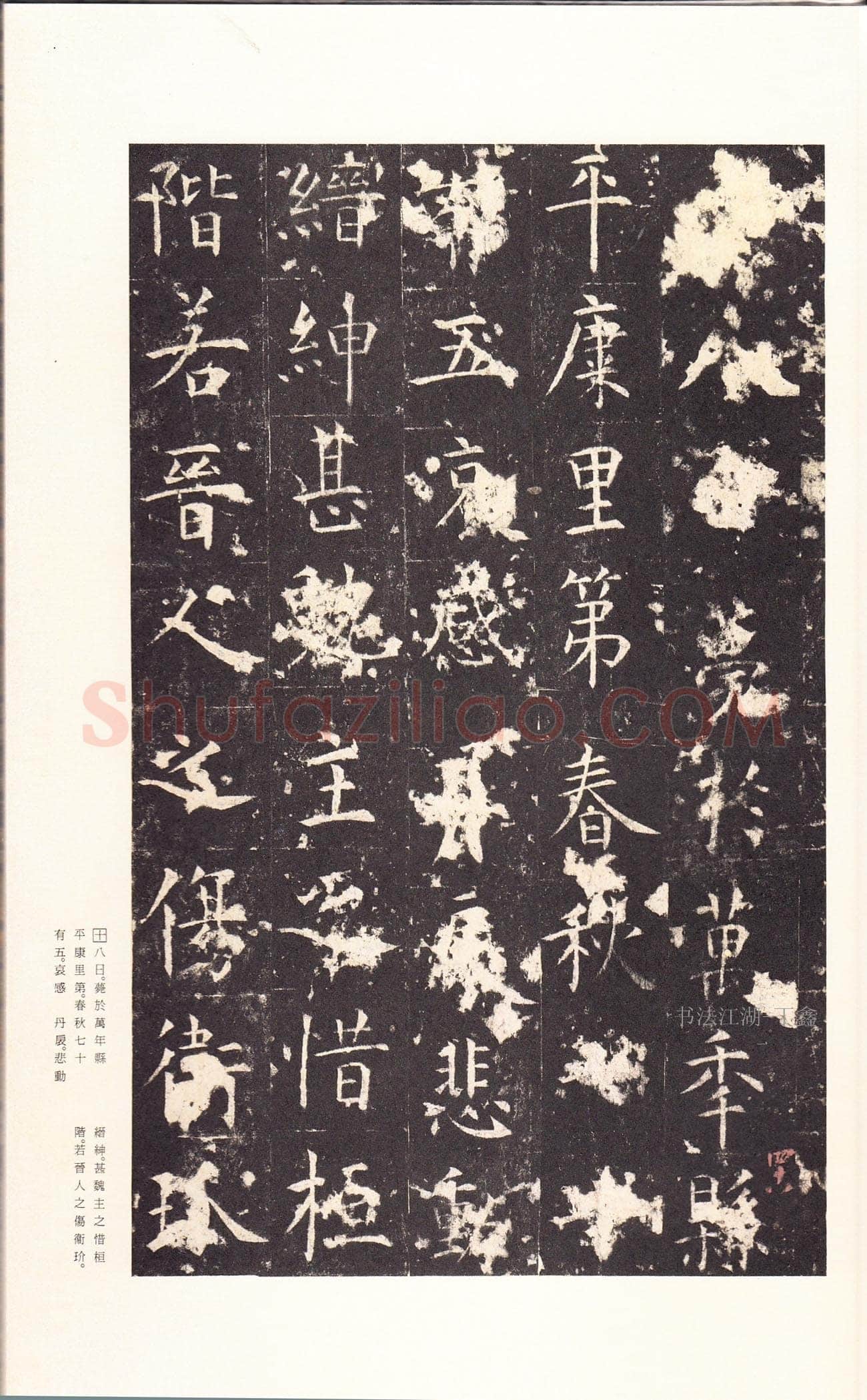 孔颖达碑