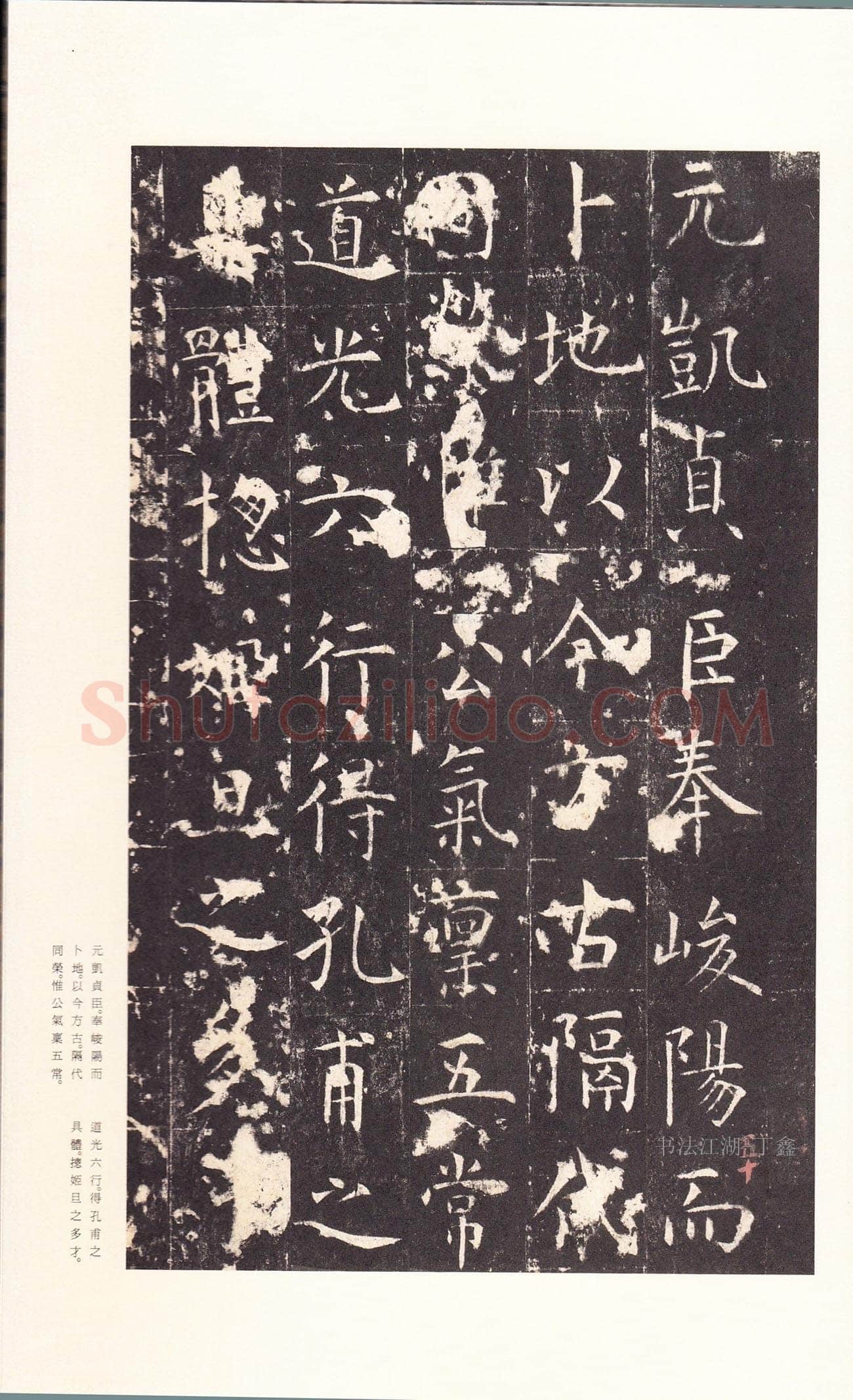 孔颖达碑