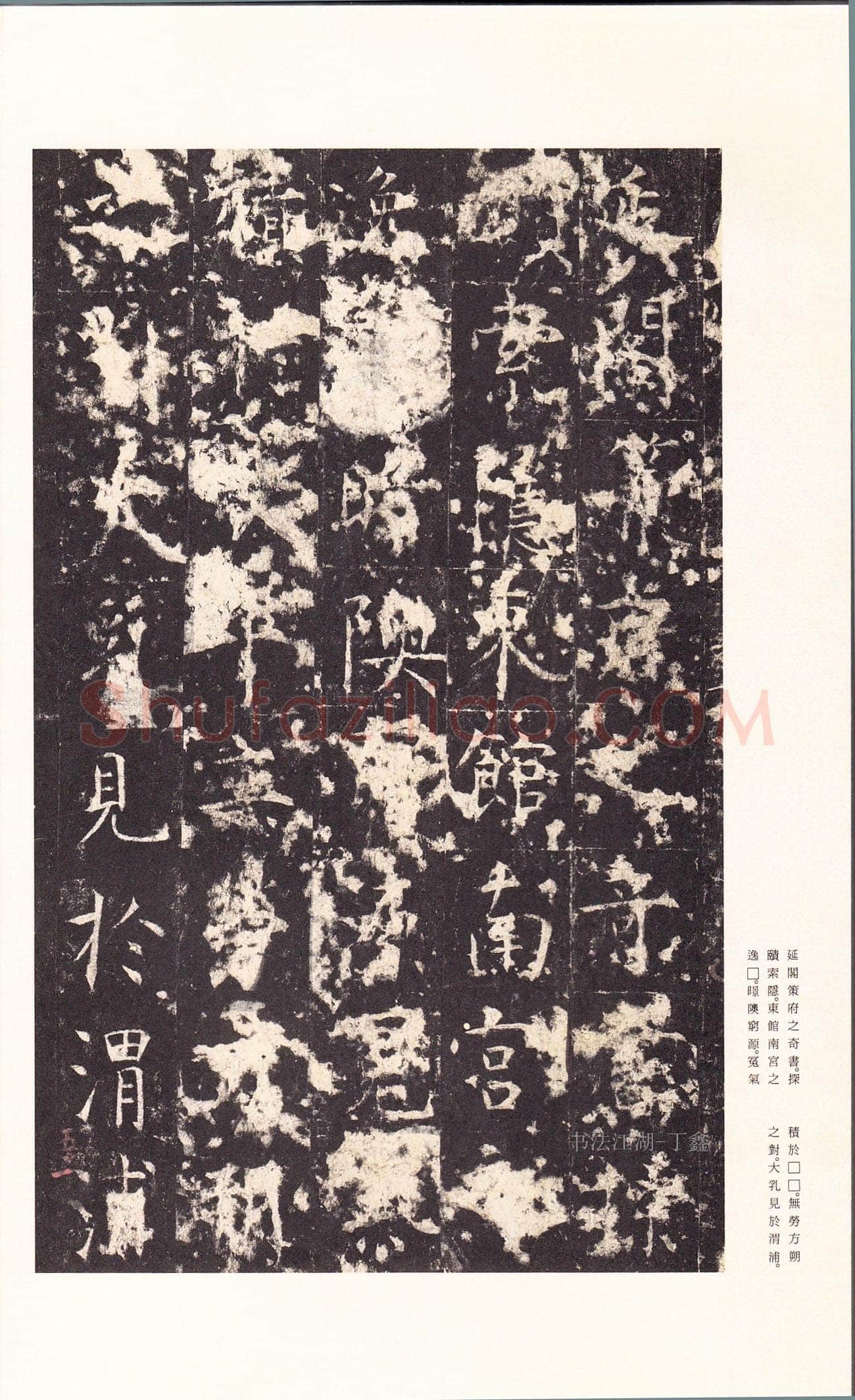 孔颖达碑