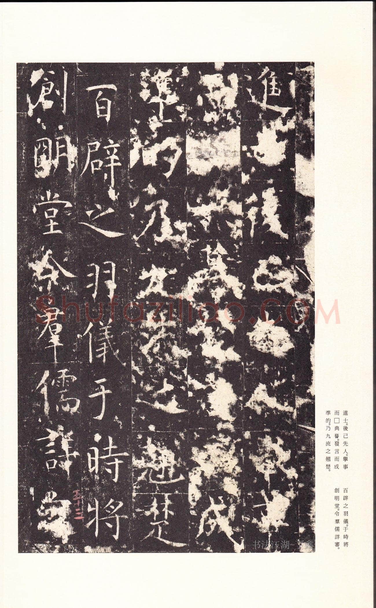 孔颖达碑
