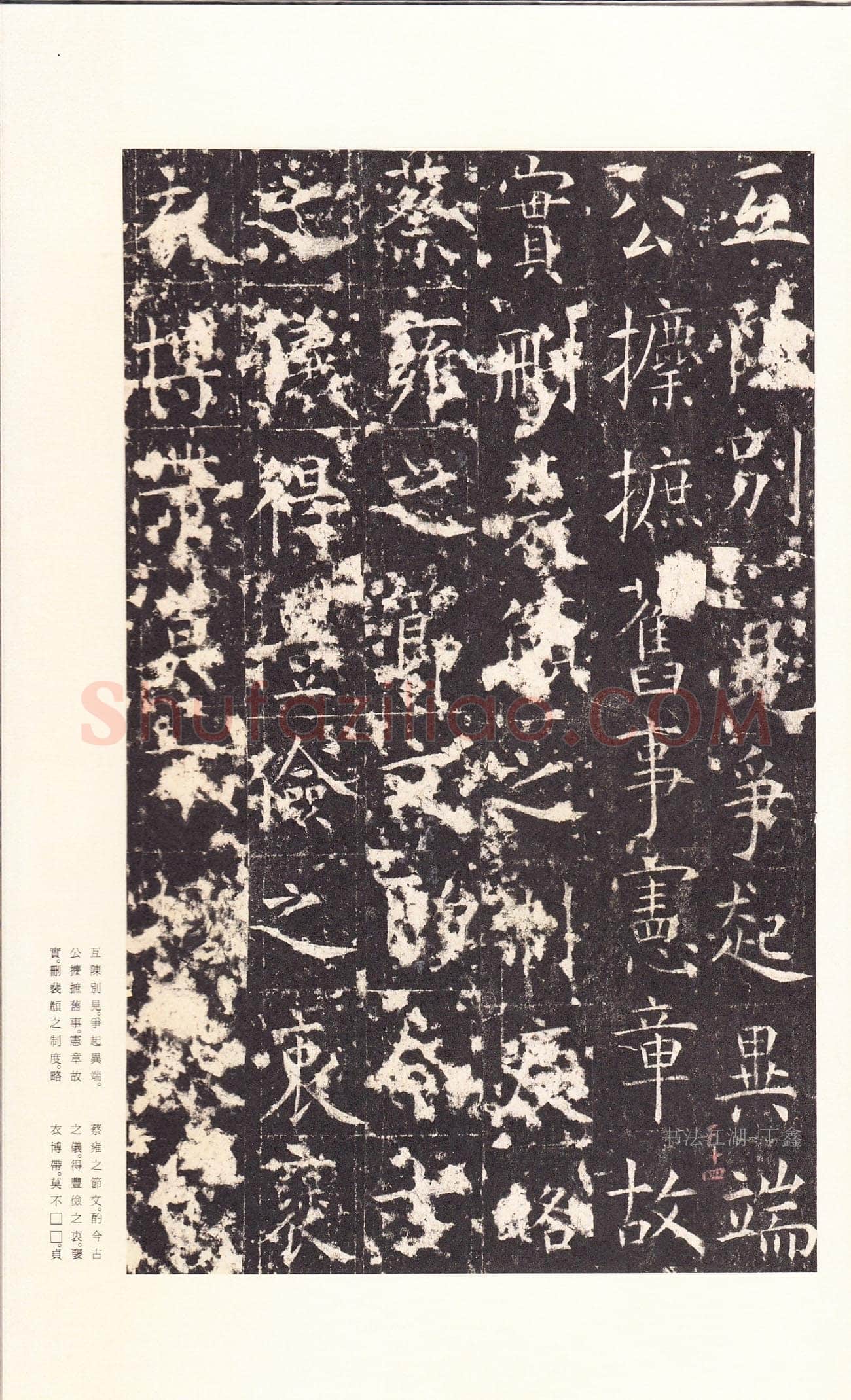 孔颖达碑