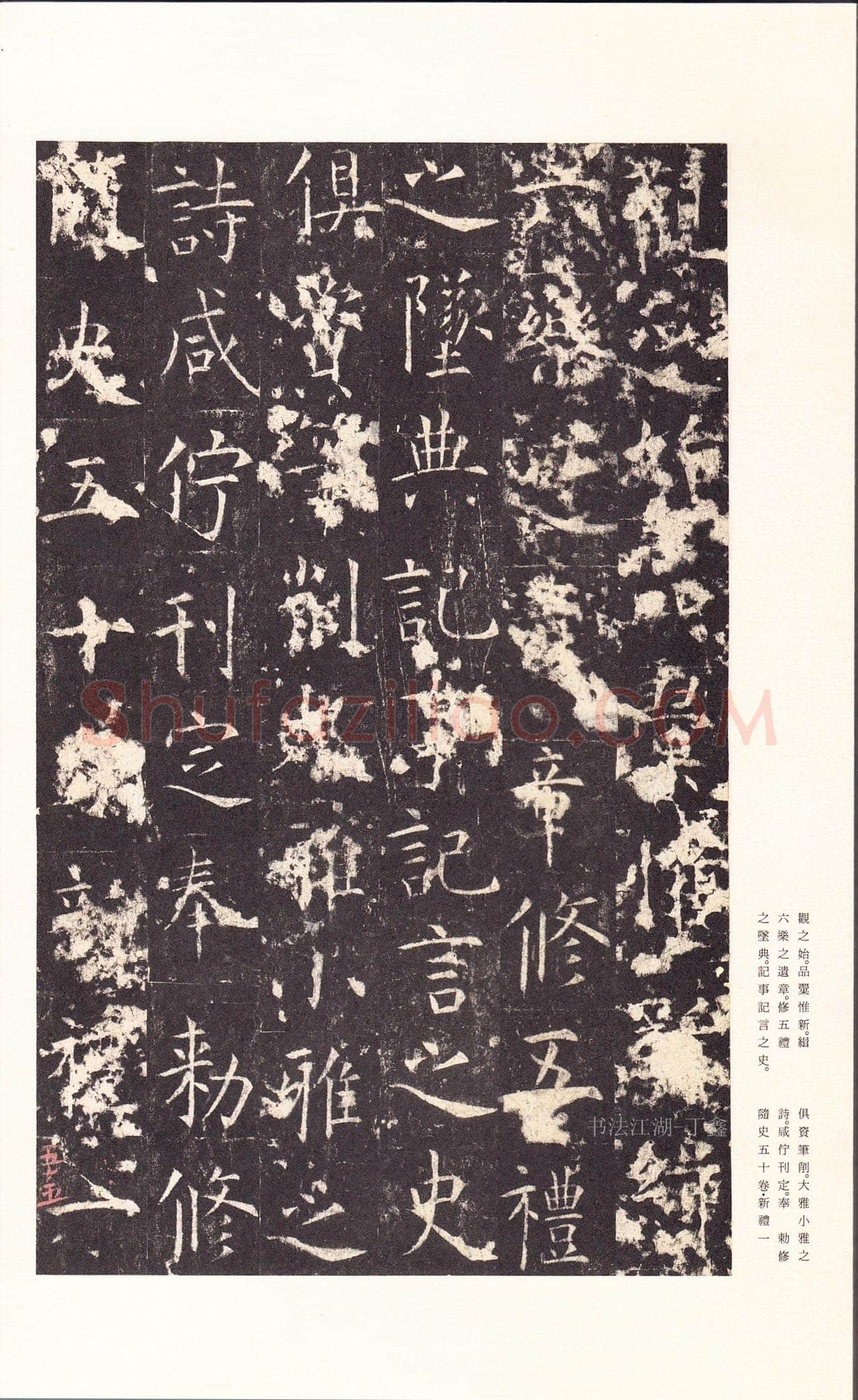 孔颖达碑