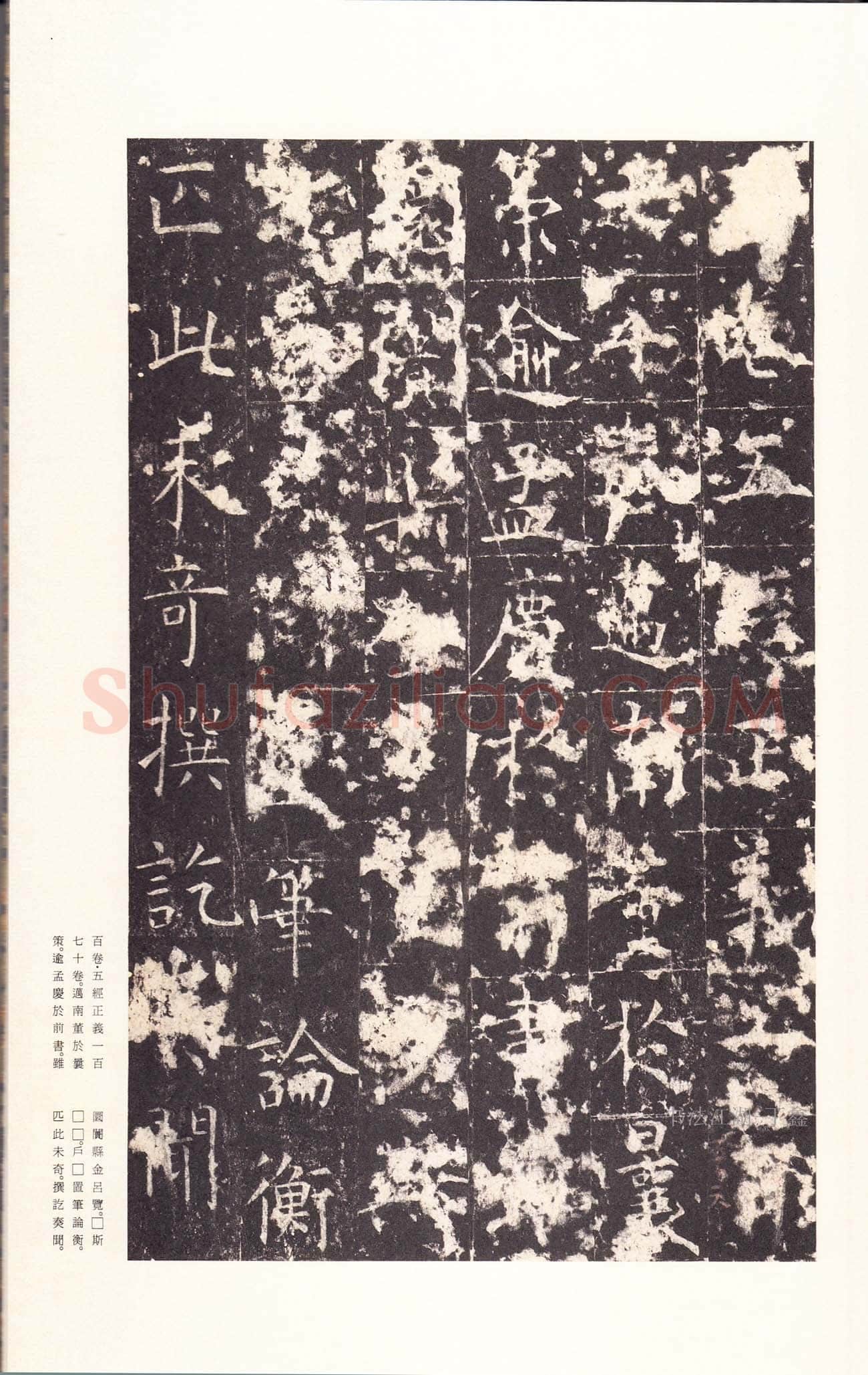 孔颖达碑