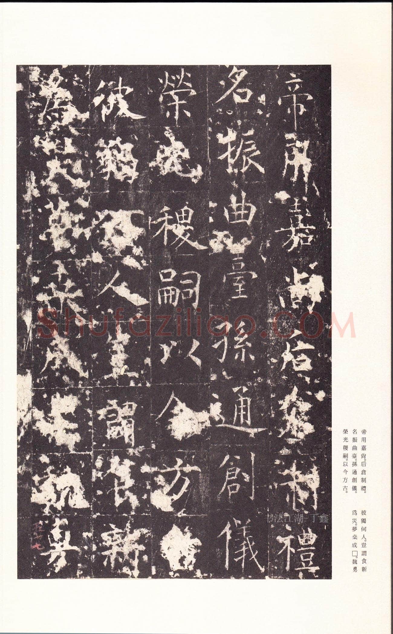 孔颖达碑