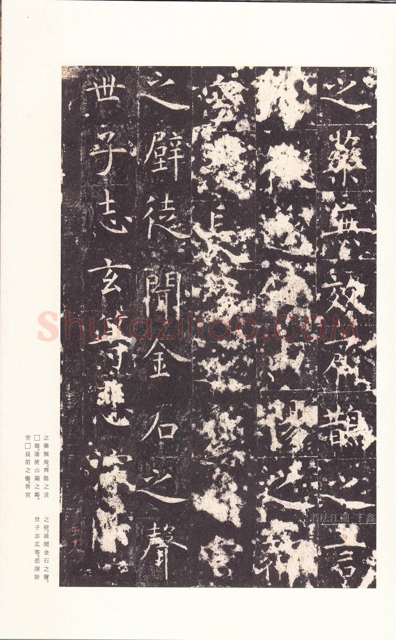 孔颖达碑