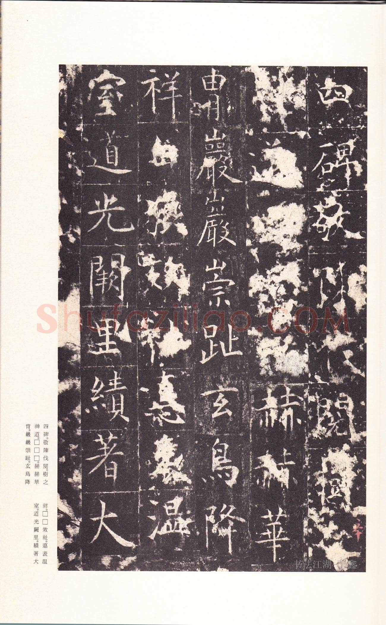 孔颖达碑