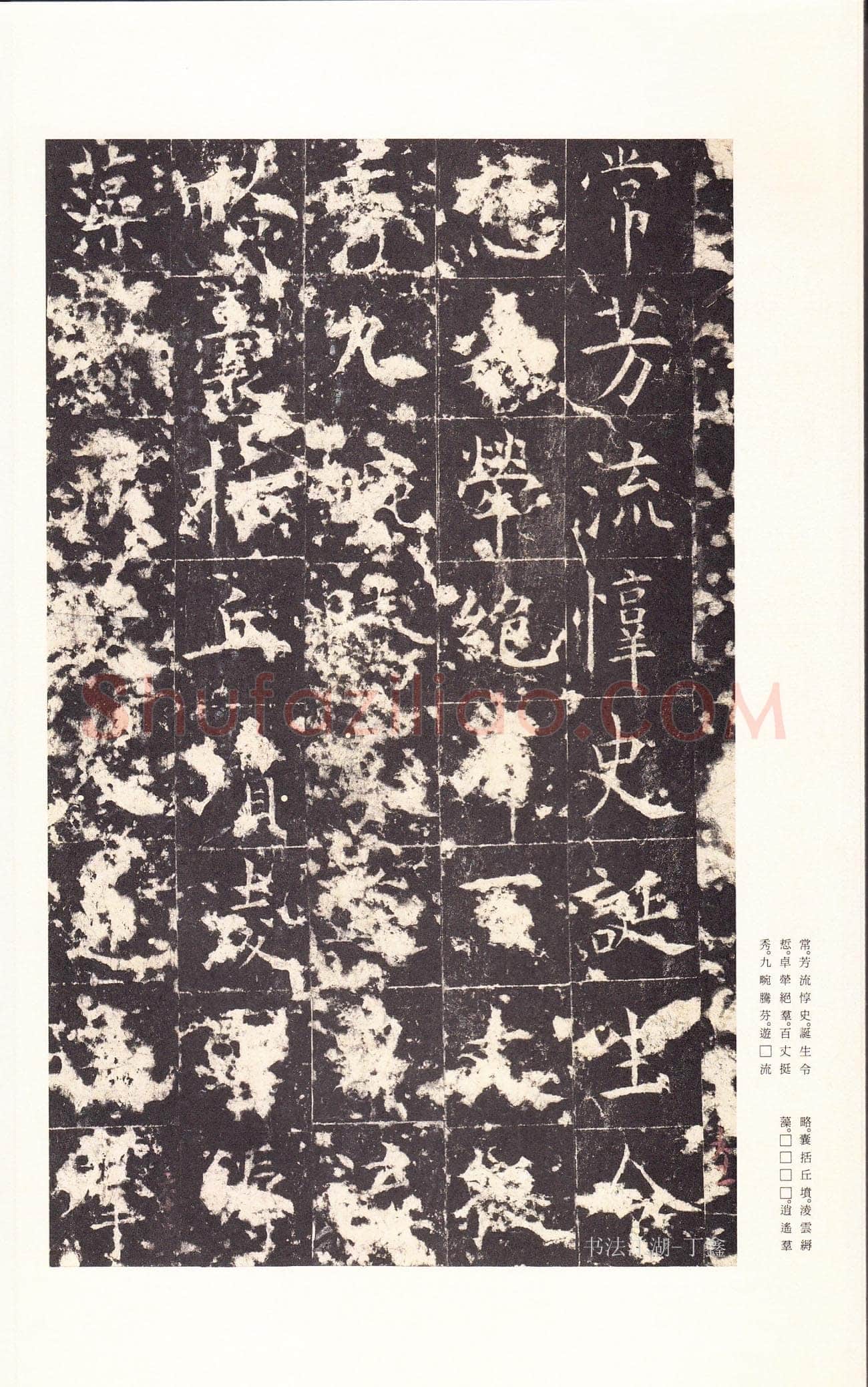 孔颖达碑