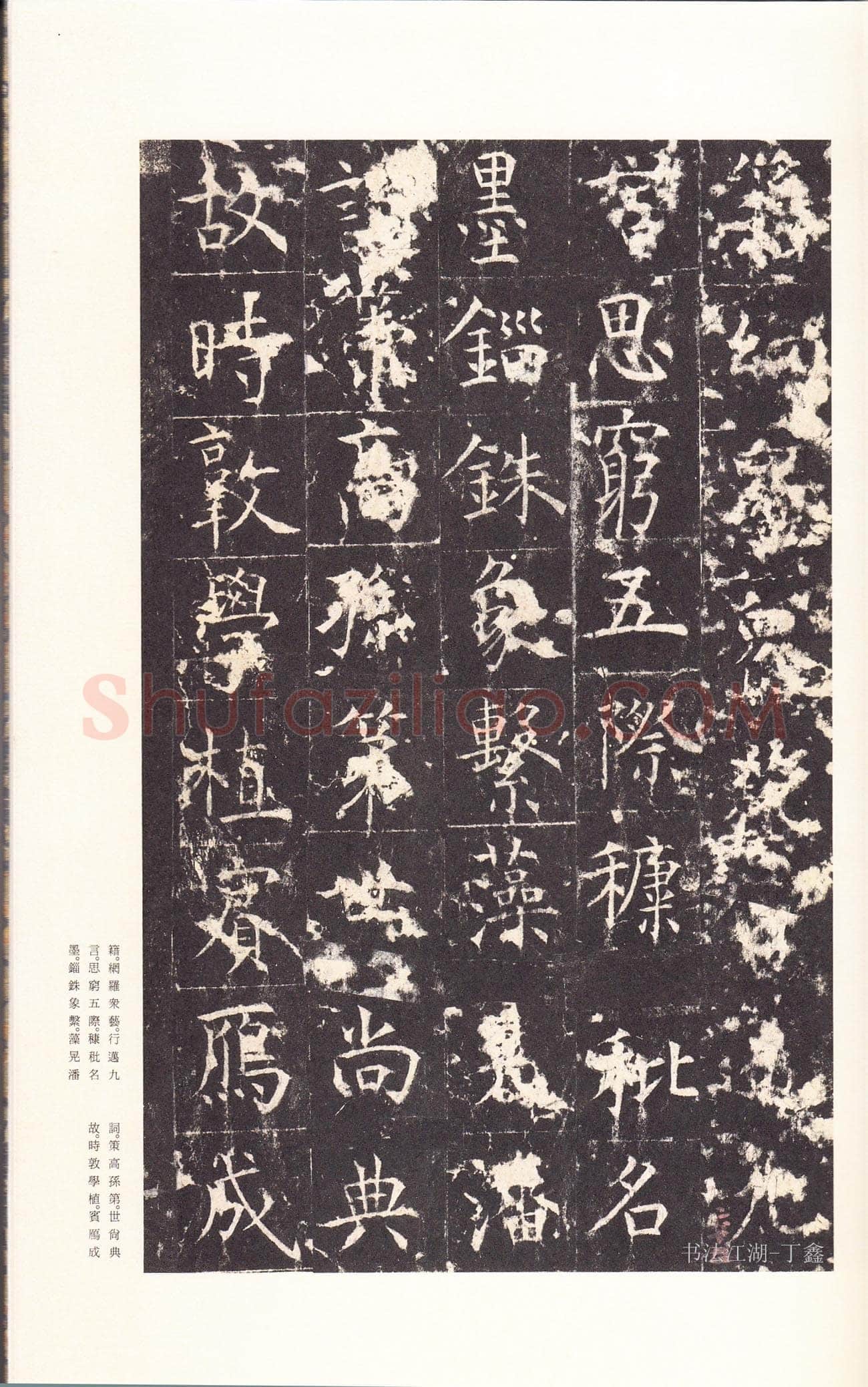 孔颖达碑