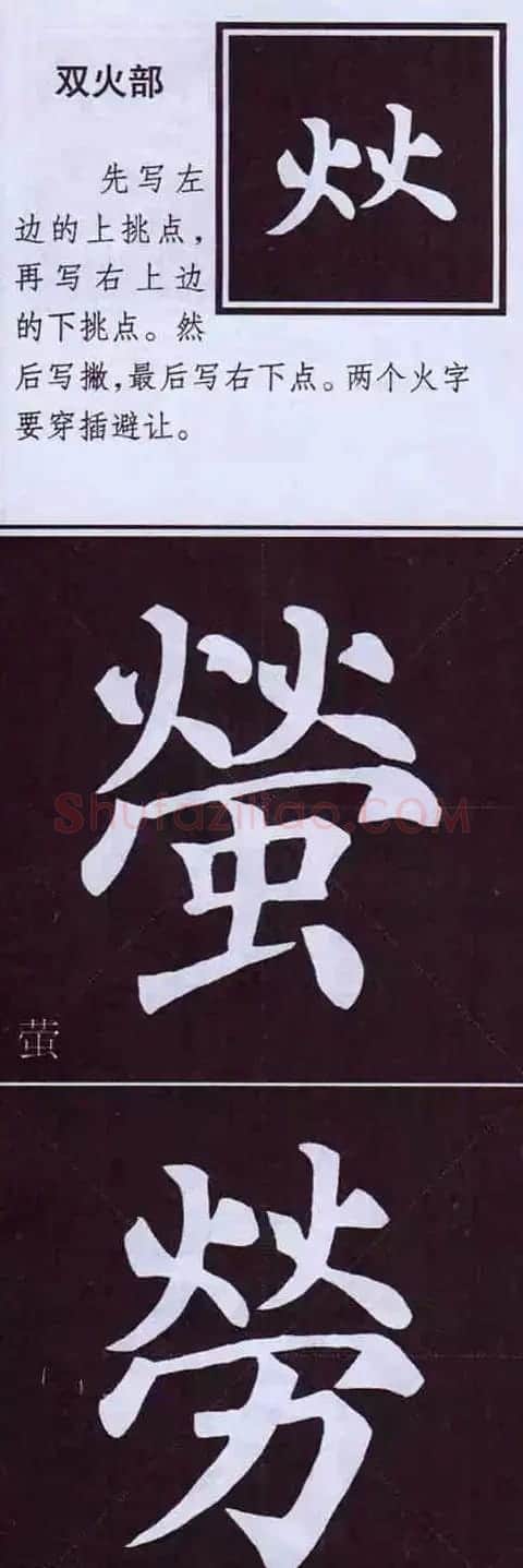 颜真卿楷书字帖《颜体字书法要诀》 | 软笔楷书字帖