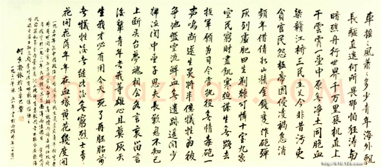何香凝《行书作品两幅》