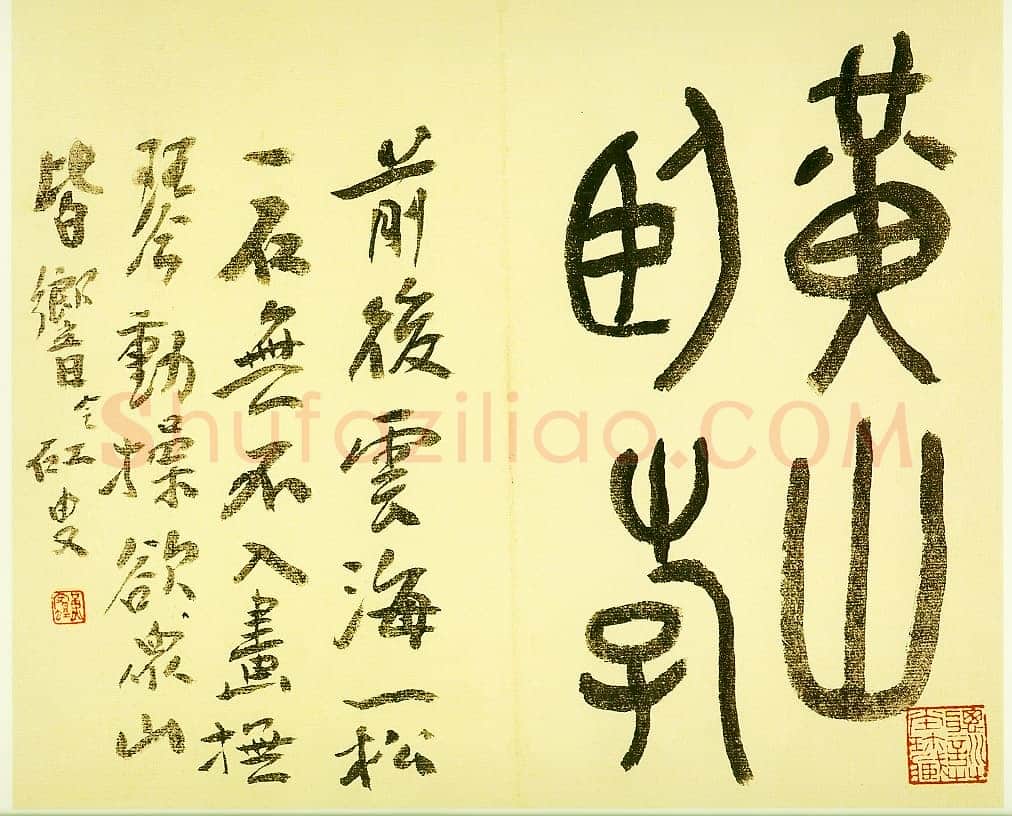 黄宾虹黄山卧游册
